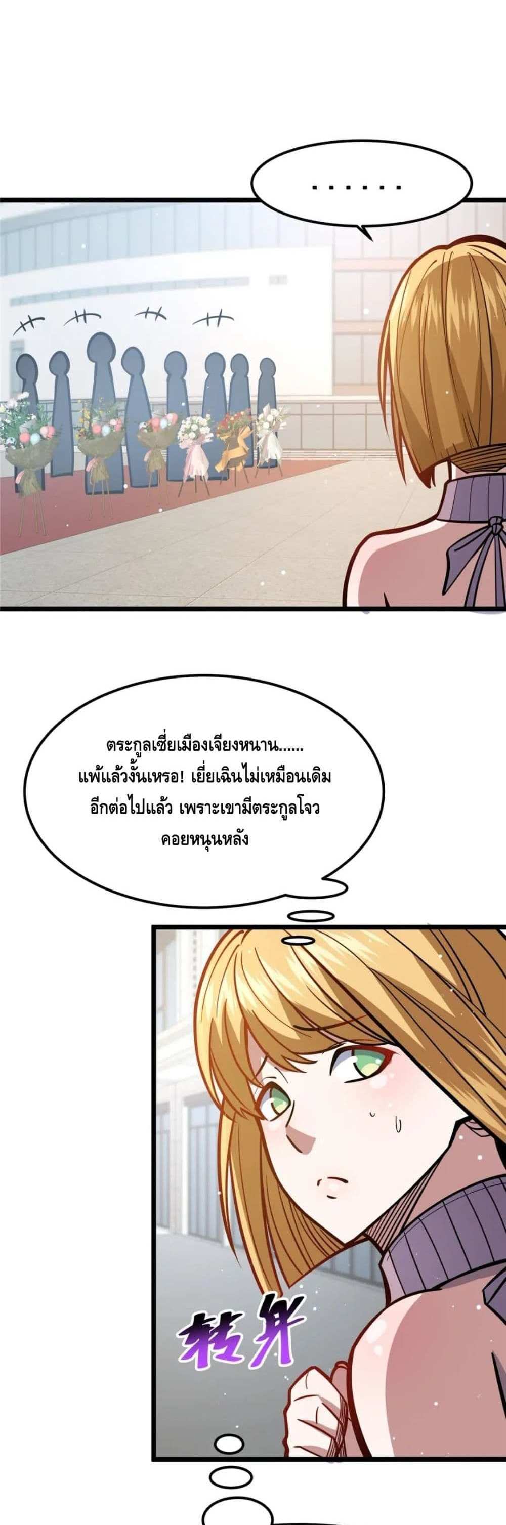 The Best Medical god in the city แปลไทย