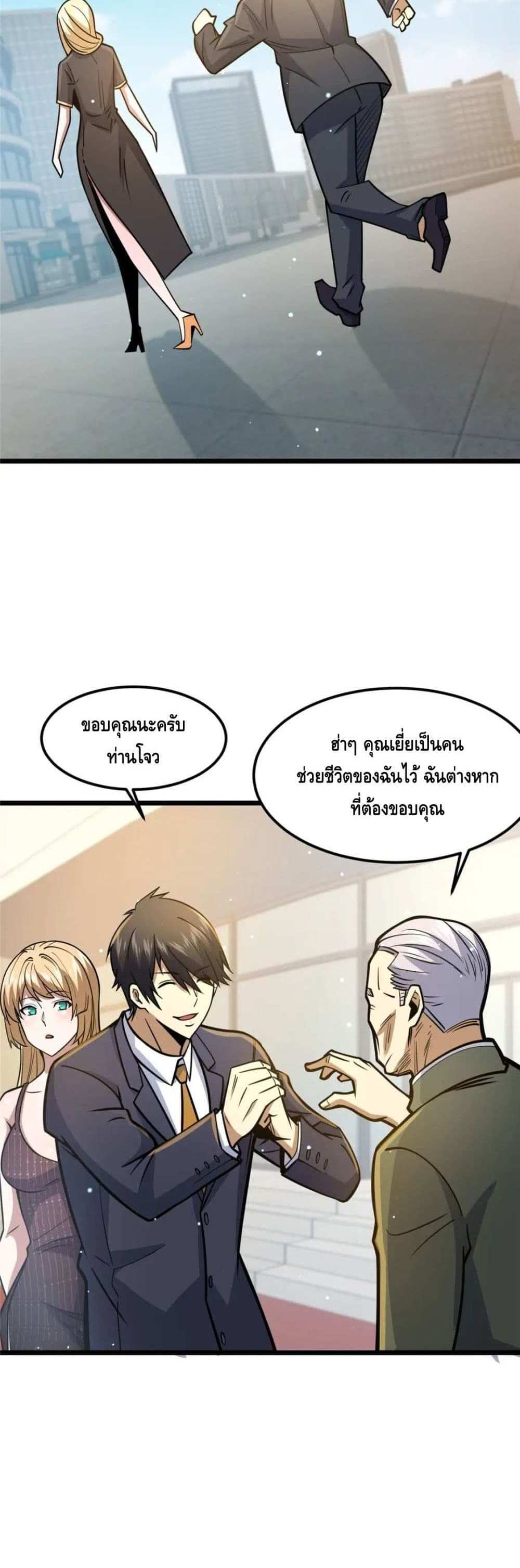 The Best Medical god in the city แปลไทย