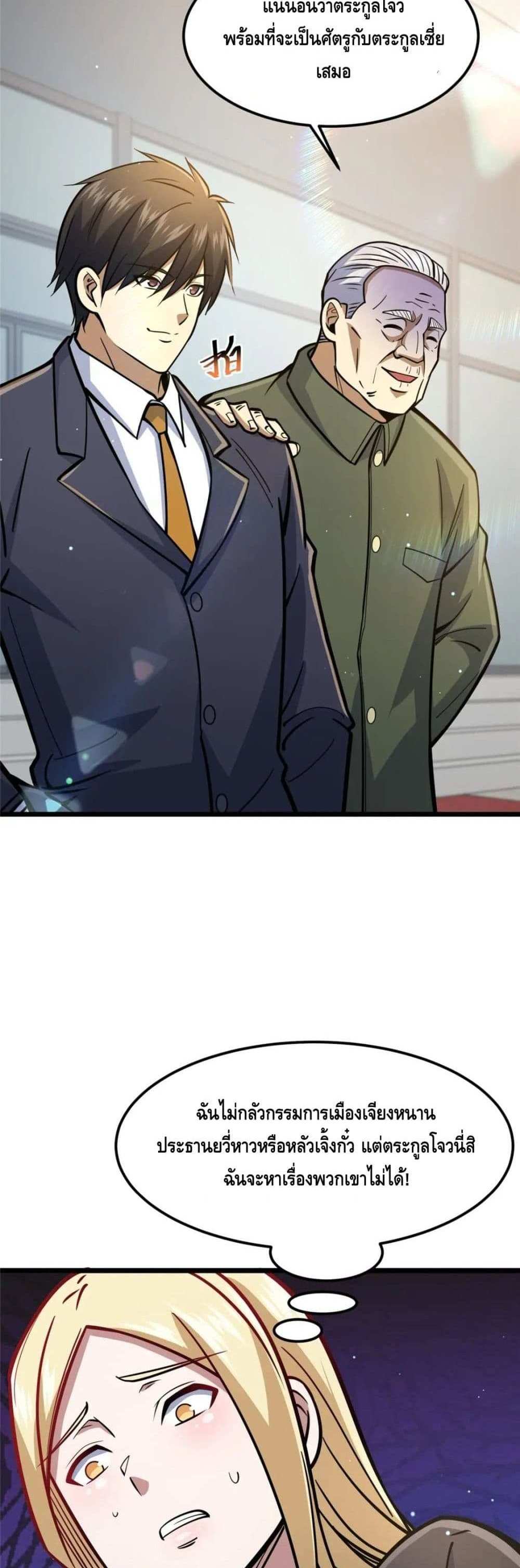 The Best Medical god in the city แปลไทย