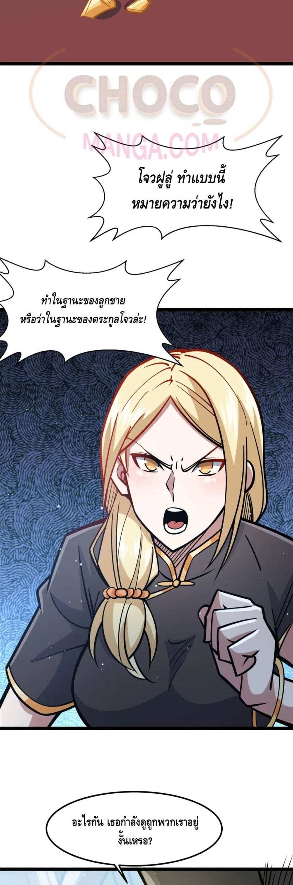 The Best Medical god in the city แปลไทย