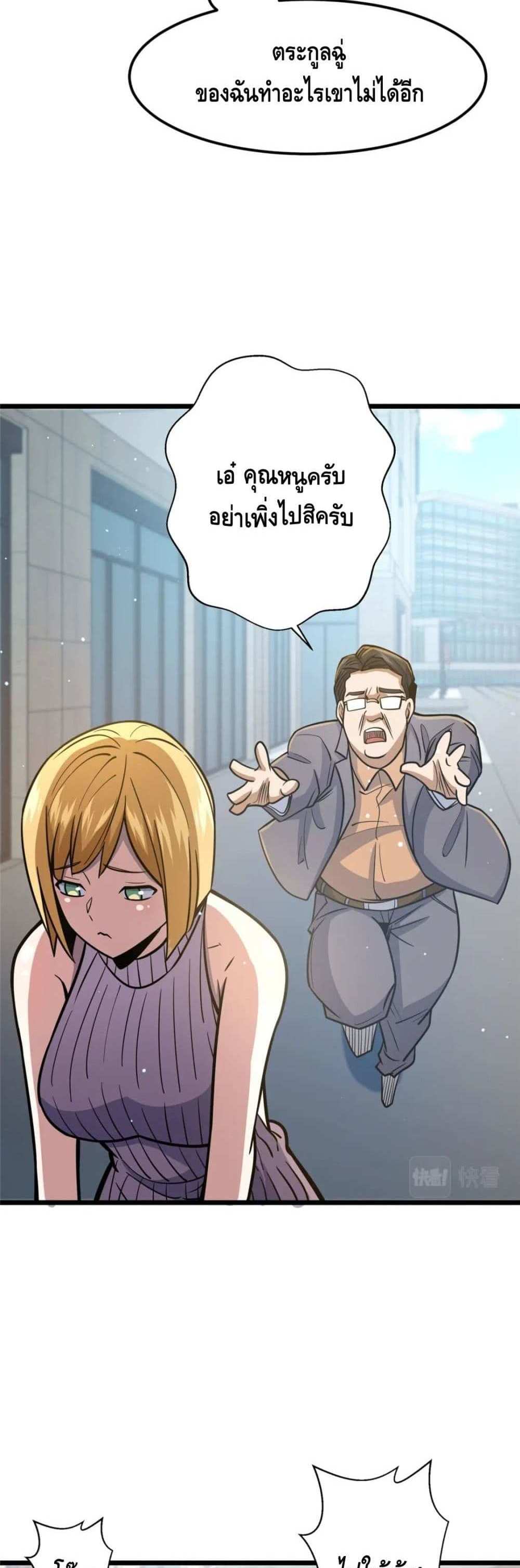 The Best Medical god in the city แปลไทย