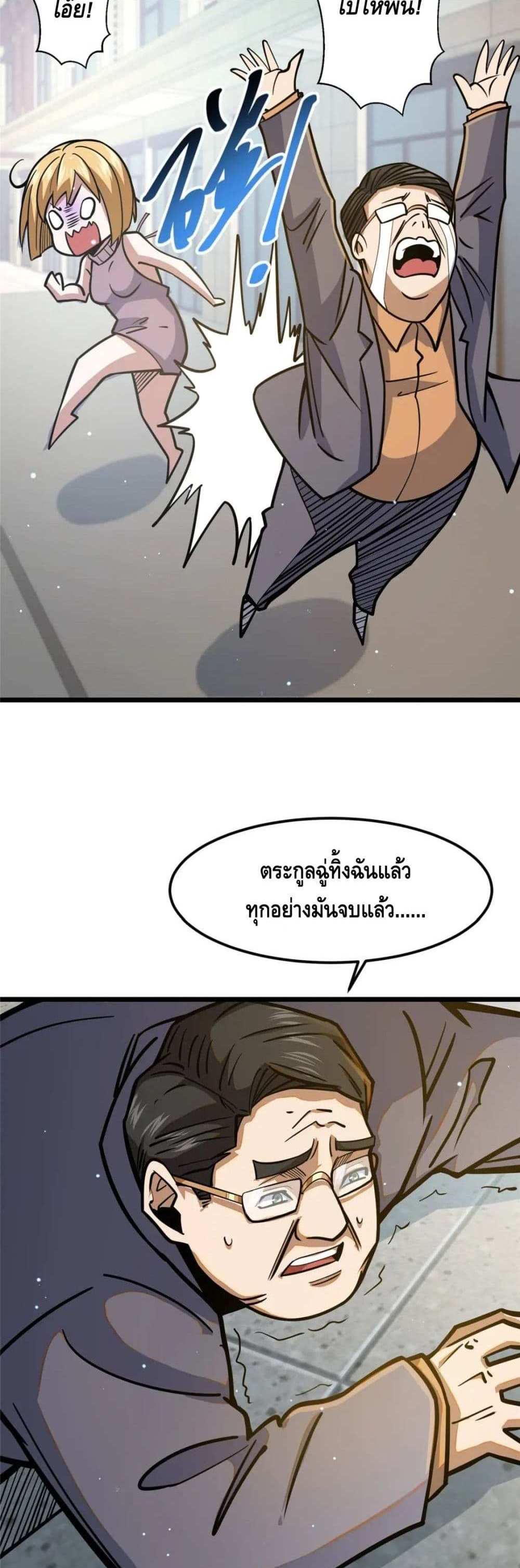 The Best Medical god in the city แปลไทย