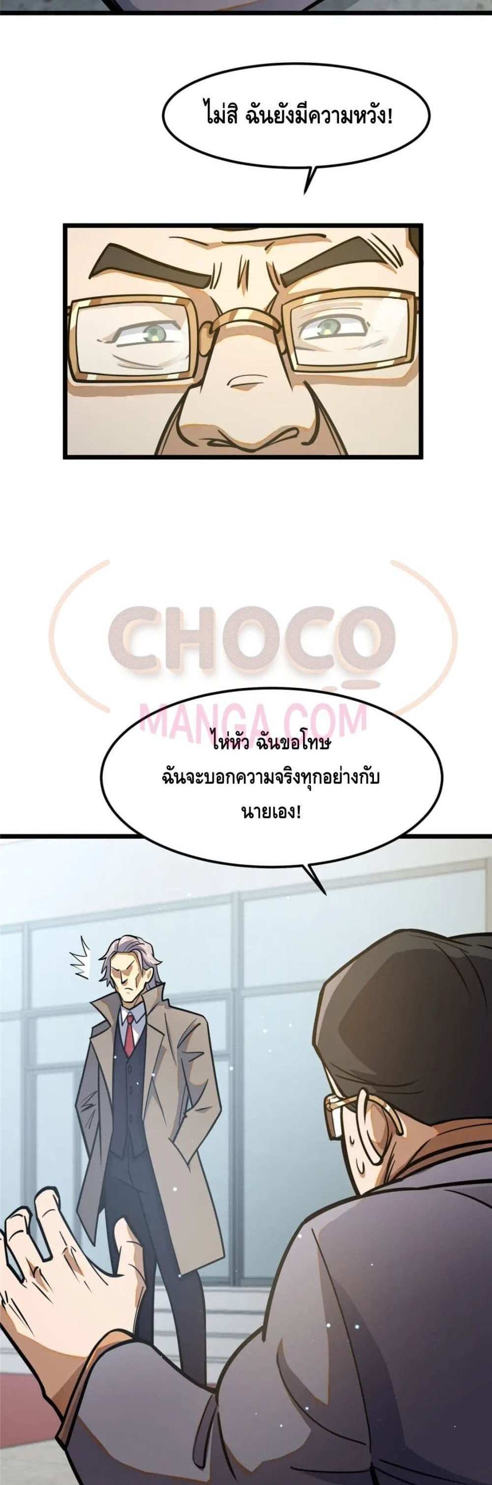 The Best Medical god in the city แปลไทย