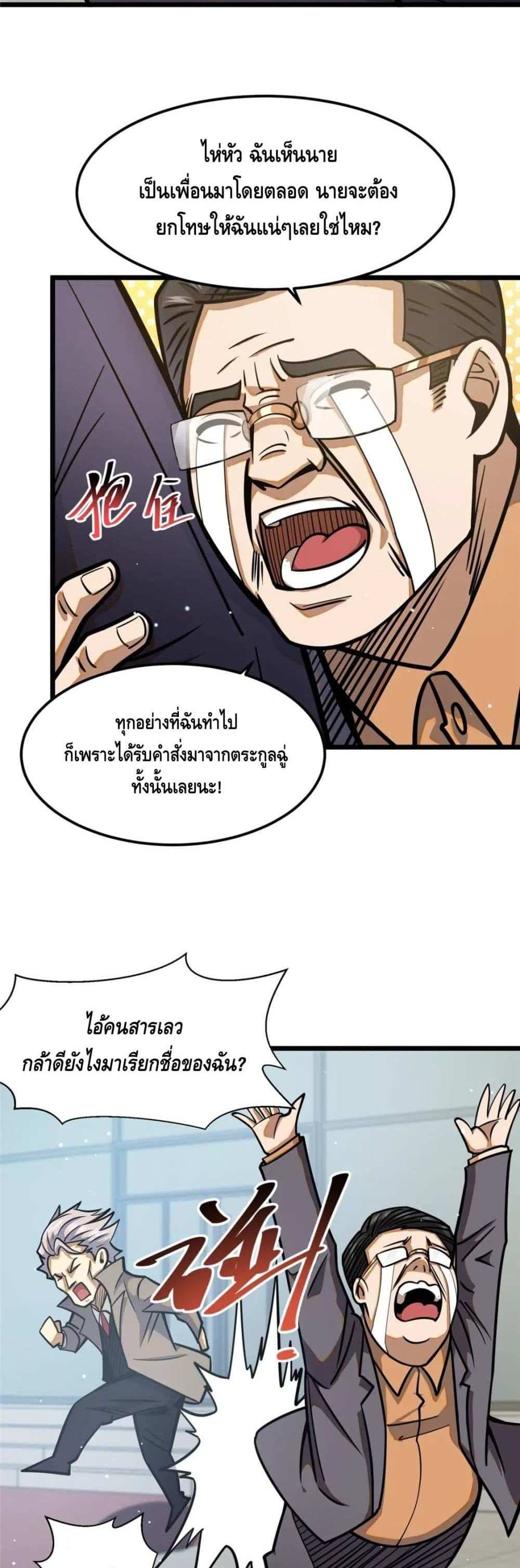 The Best Medical god in the city แปลไทย
