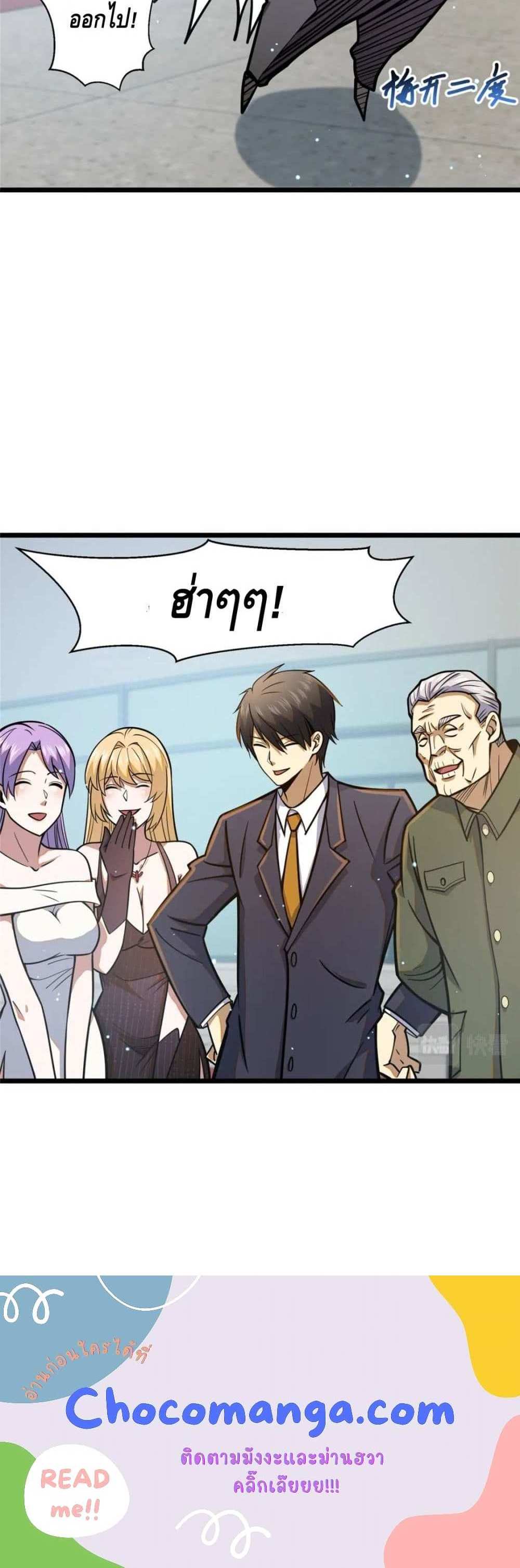 The Best Medical god in the city แปลไทย