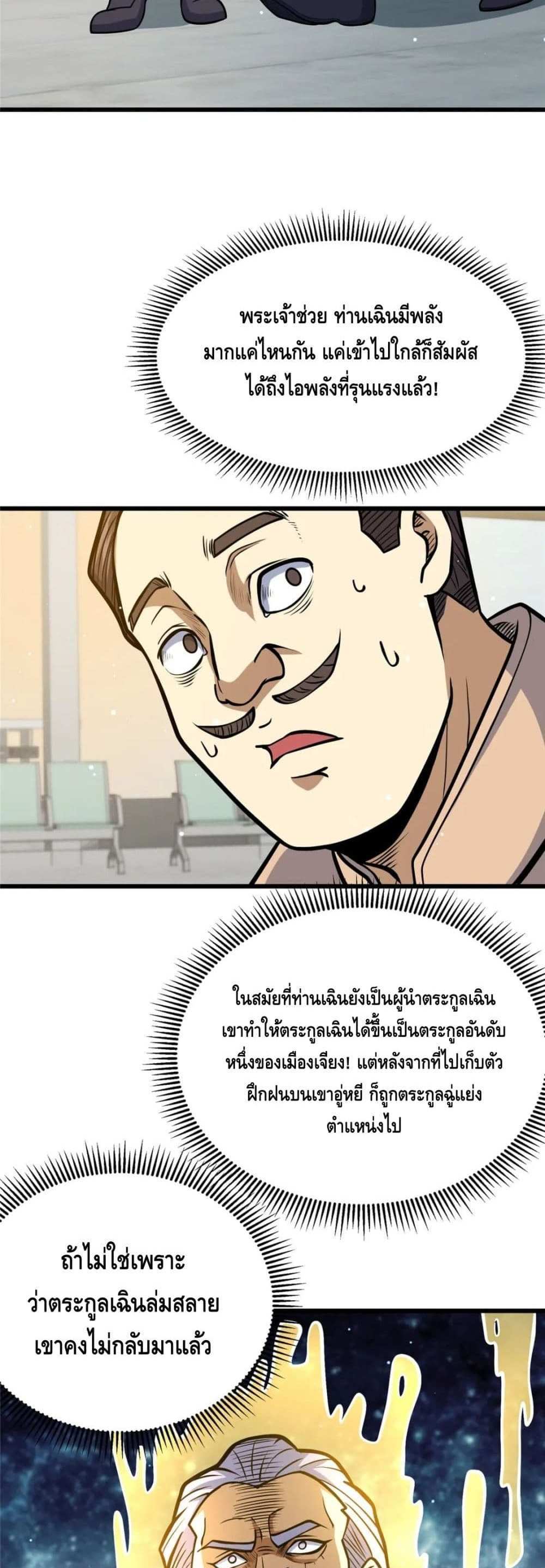 The Best Medical god in the city แปลไทย