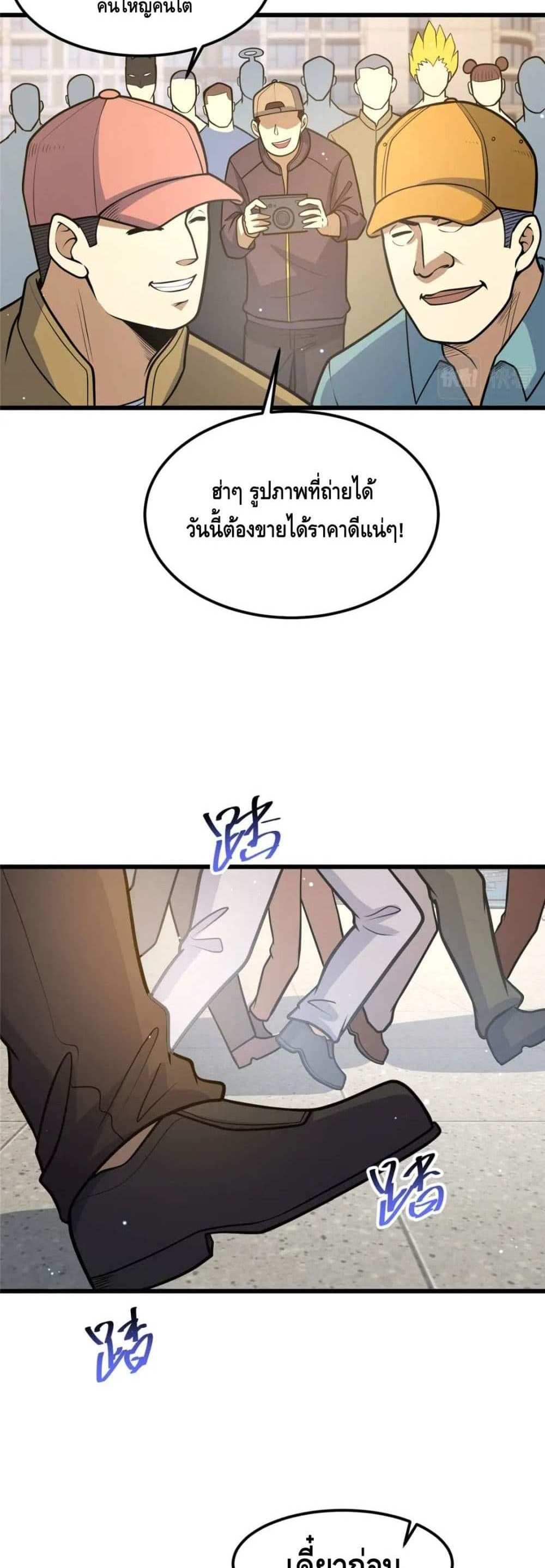 The Best Medical god in the city แปลไทย