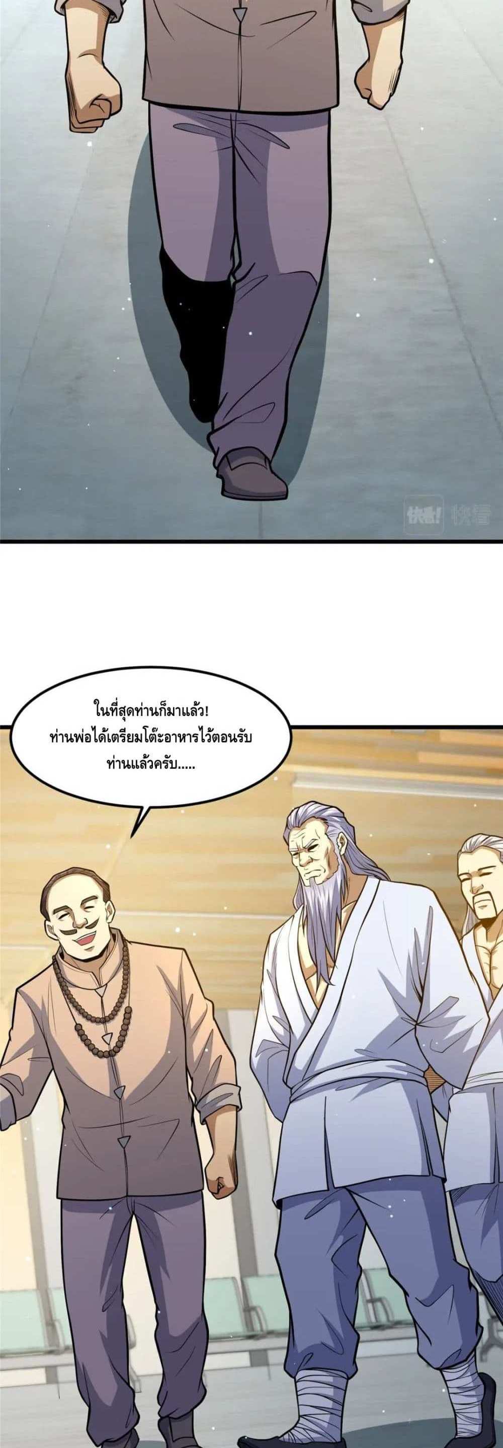 The Best Medical god in the city แปลไทย