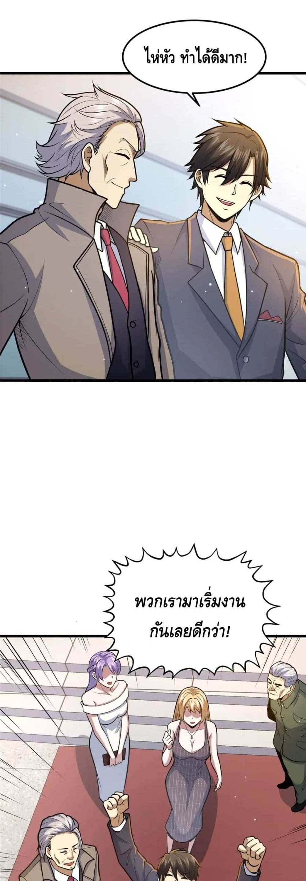 The Best Medical god in the city แปลไทย