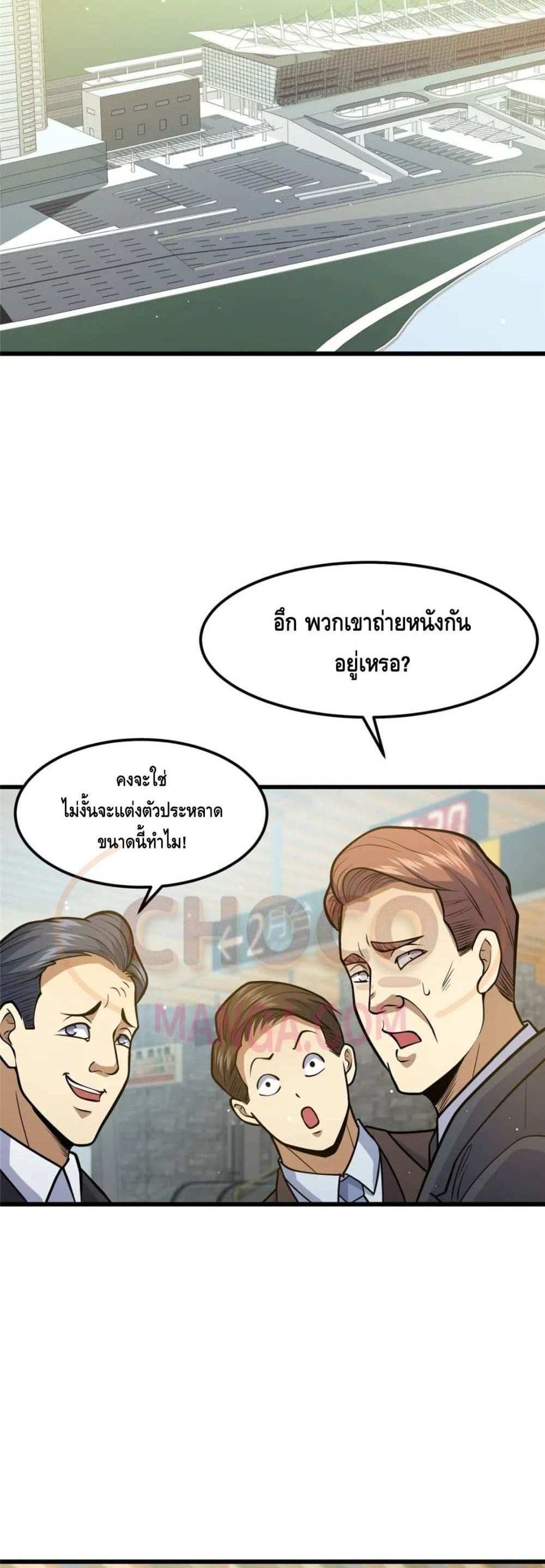The Best Medical god in the city แปลไทย