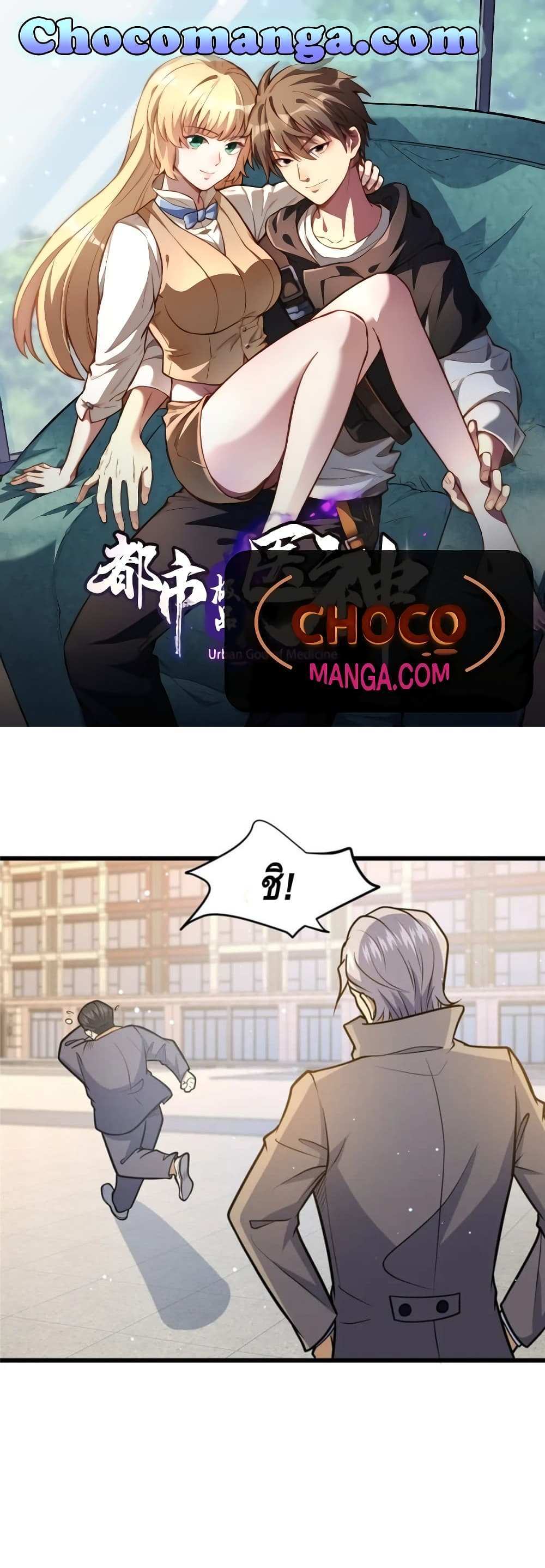The Best Medical god in the city แปลไทย