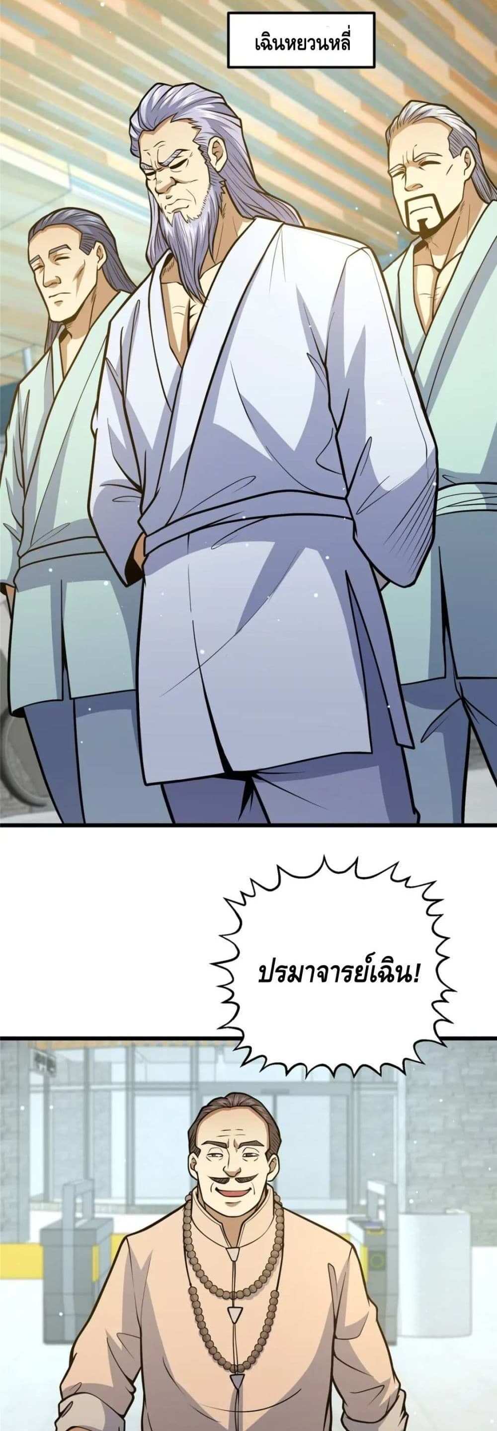 The Best Medical god in the city แปลไทย