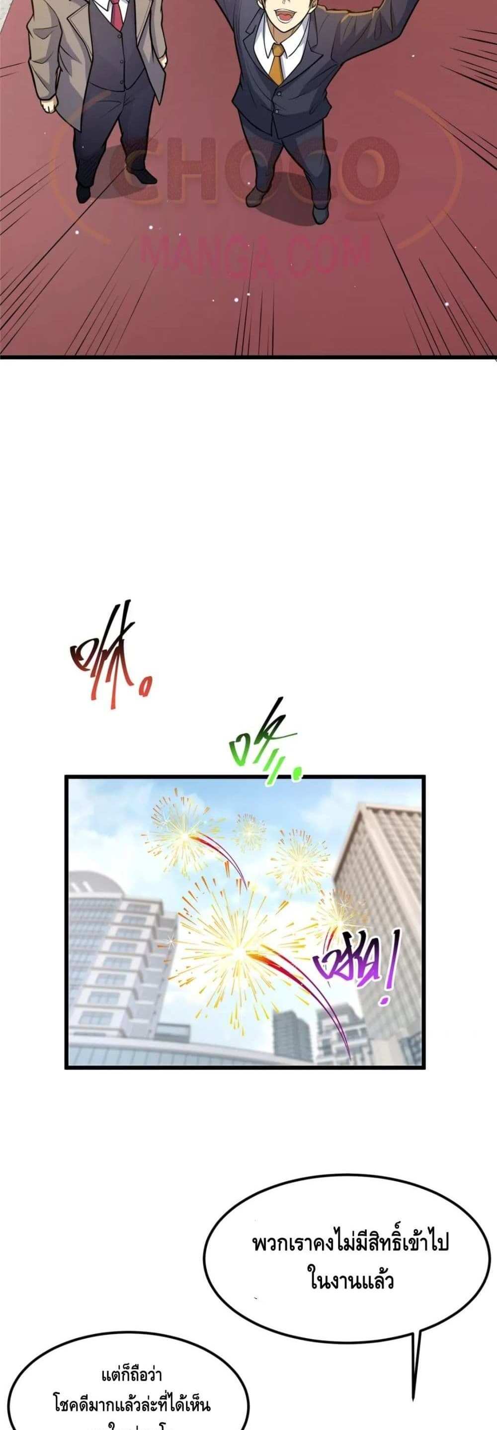 The Best Medical god in the city แปลไทย