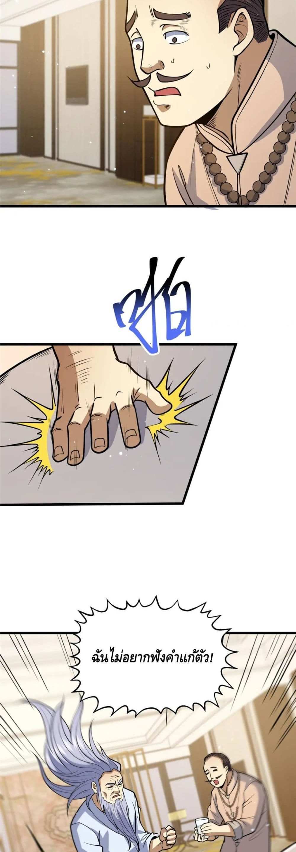 The Best Medical god in the city แปลไทย