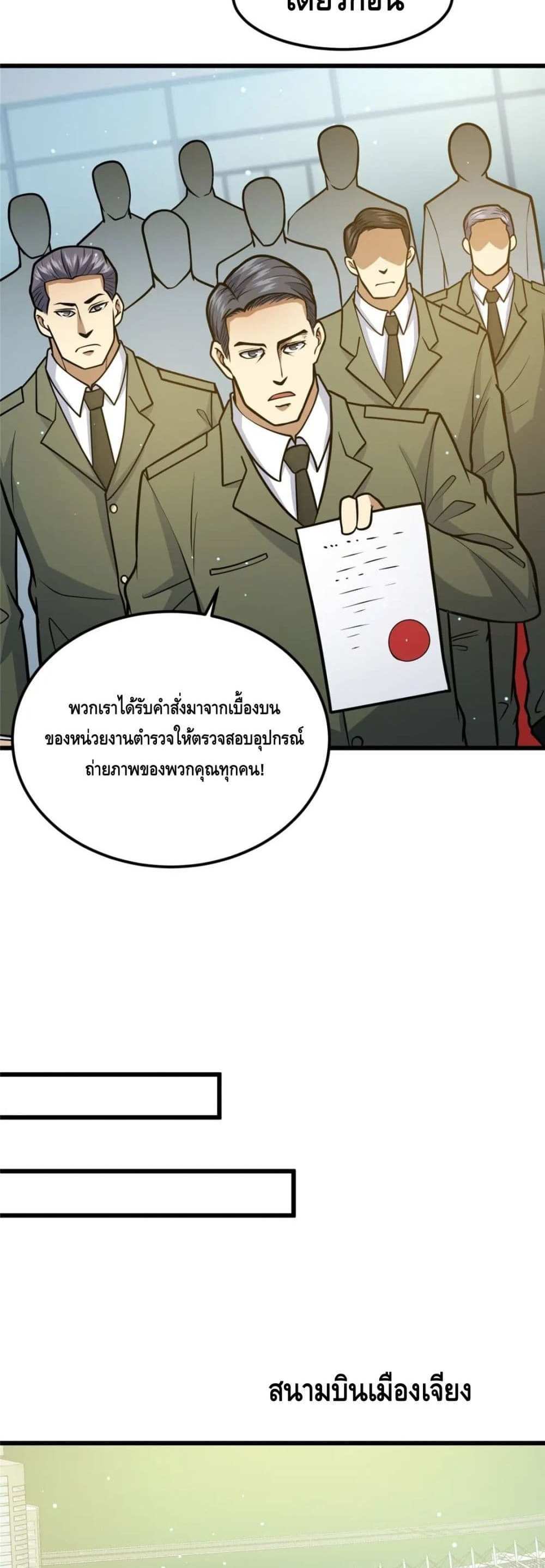 The Best Medical god in the city แปลไทย