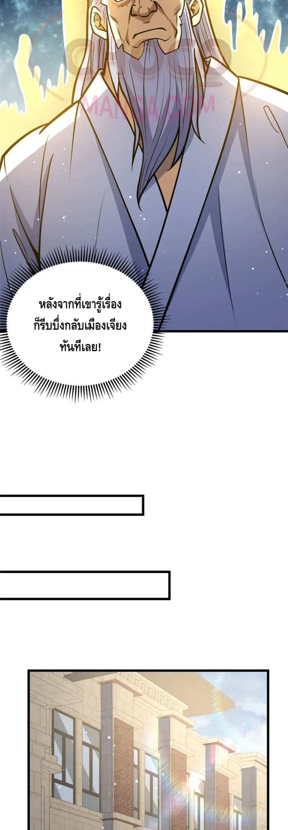 The Best Medical god in the city แปลไทย