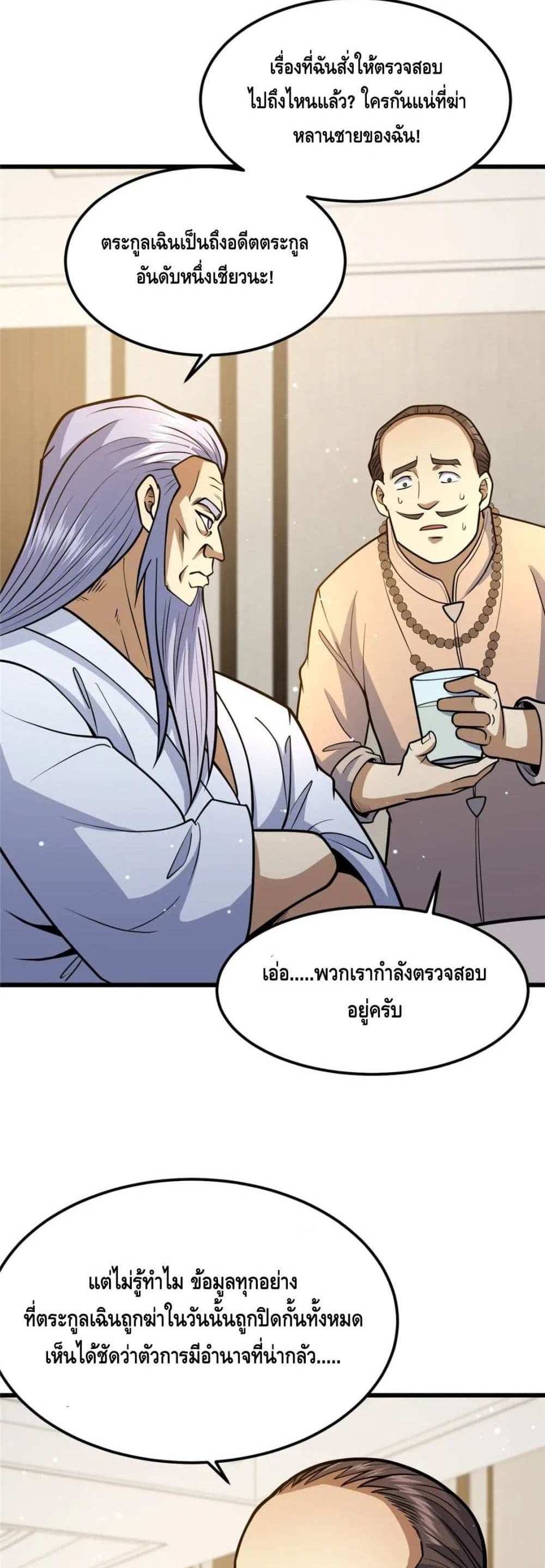 The Best Medical god in the city แปลไทย