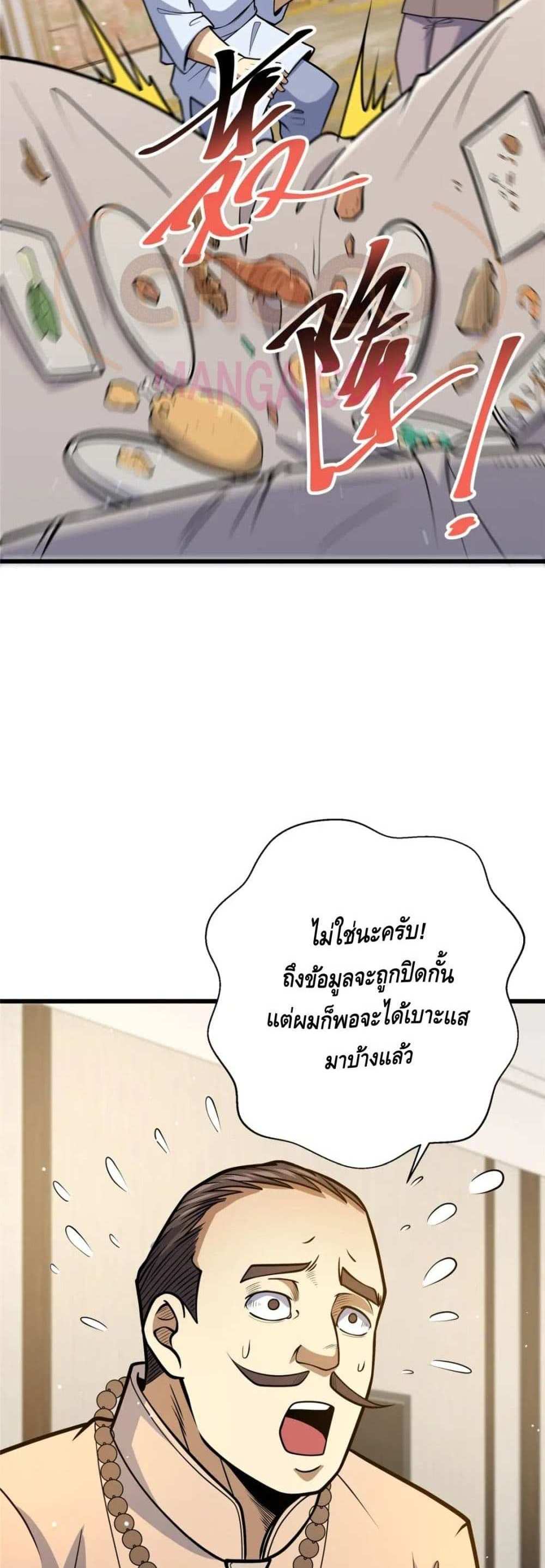 The Best Medical god in the city แปลไทย