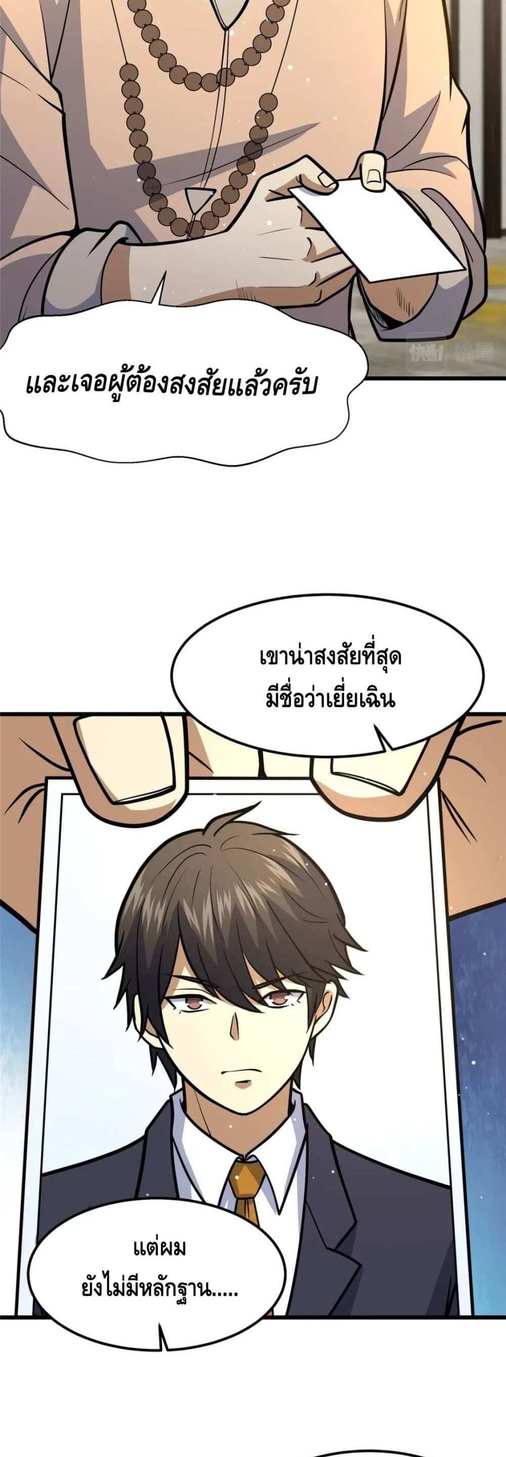 The Best Medical god in the city แปลไทย