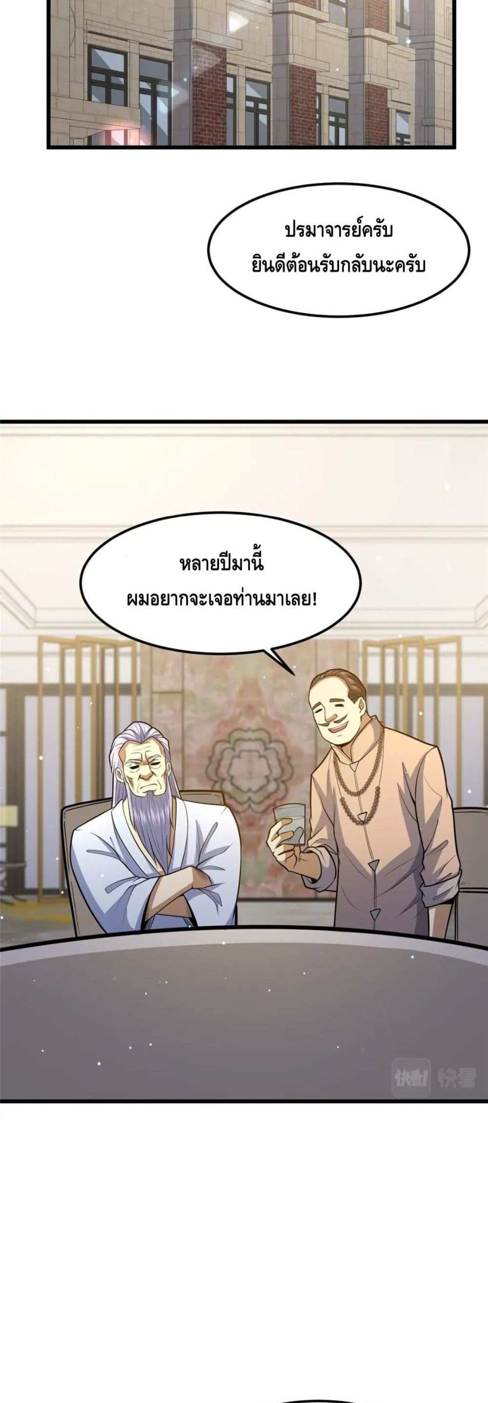 The Best Medical god in the city แปลไทย