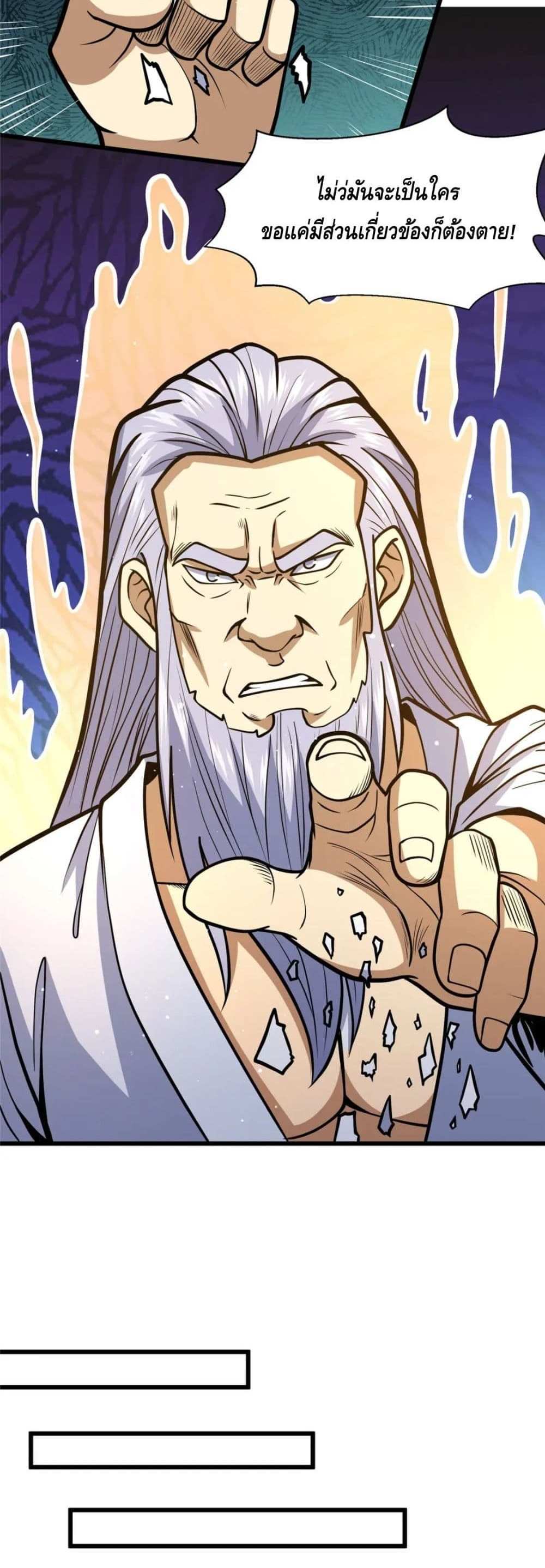 The Best Medical god in the city แปลไทย