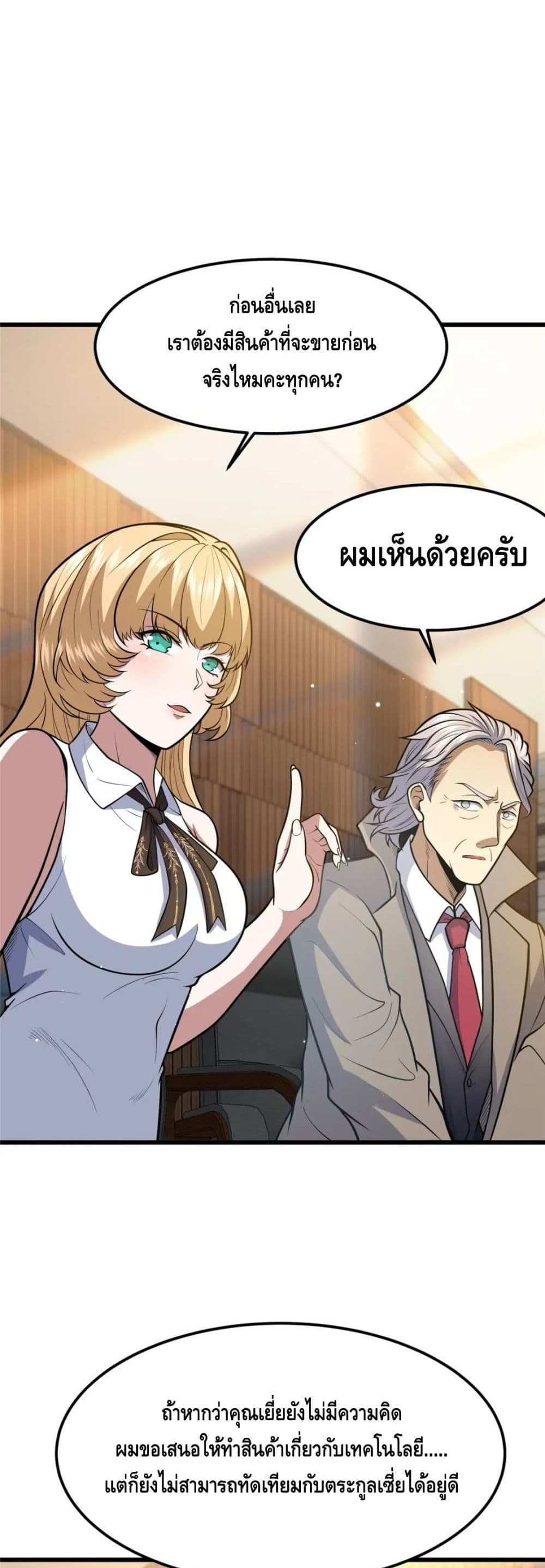 The Best Medical god in the city แปลไทย