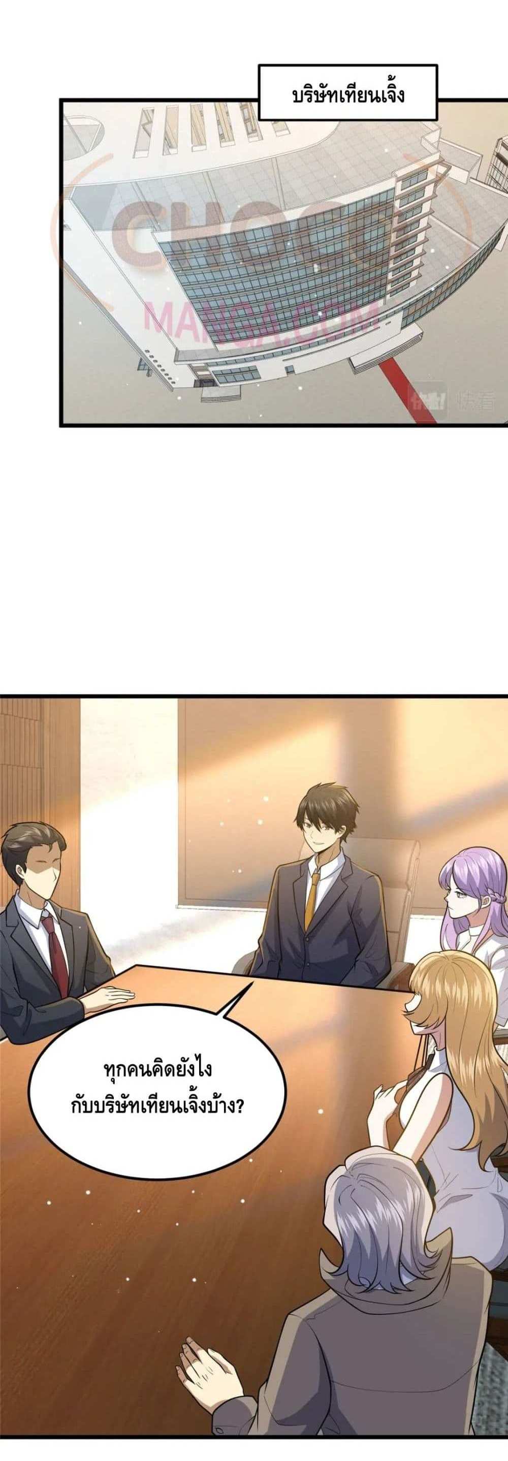 The Best Medical god in the city แปลไทย