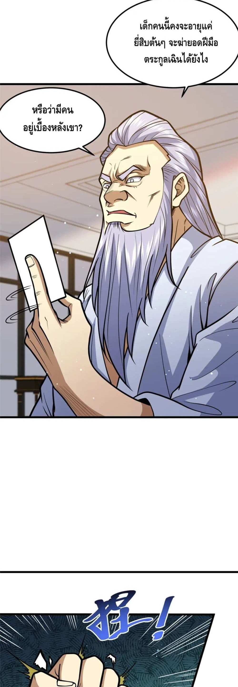 The Best Medical god in the city แปลไทย