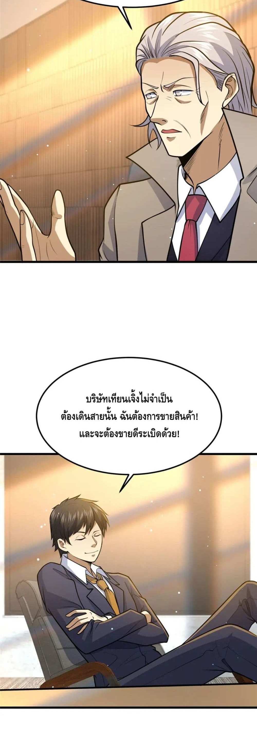 The Best Medical god in the city แปลไทย