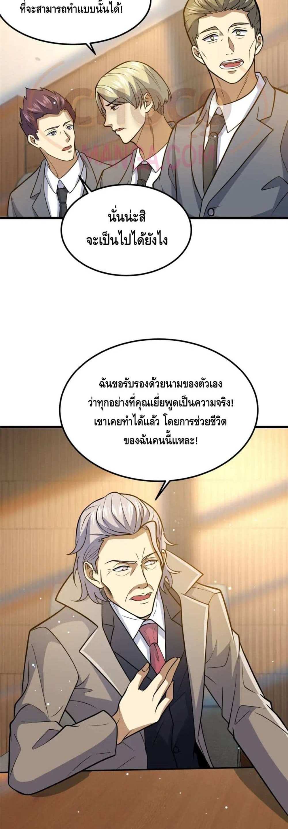 The Best Medical god in the city แปลไทย