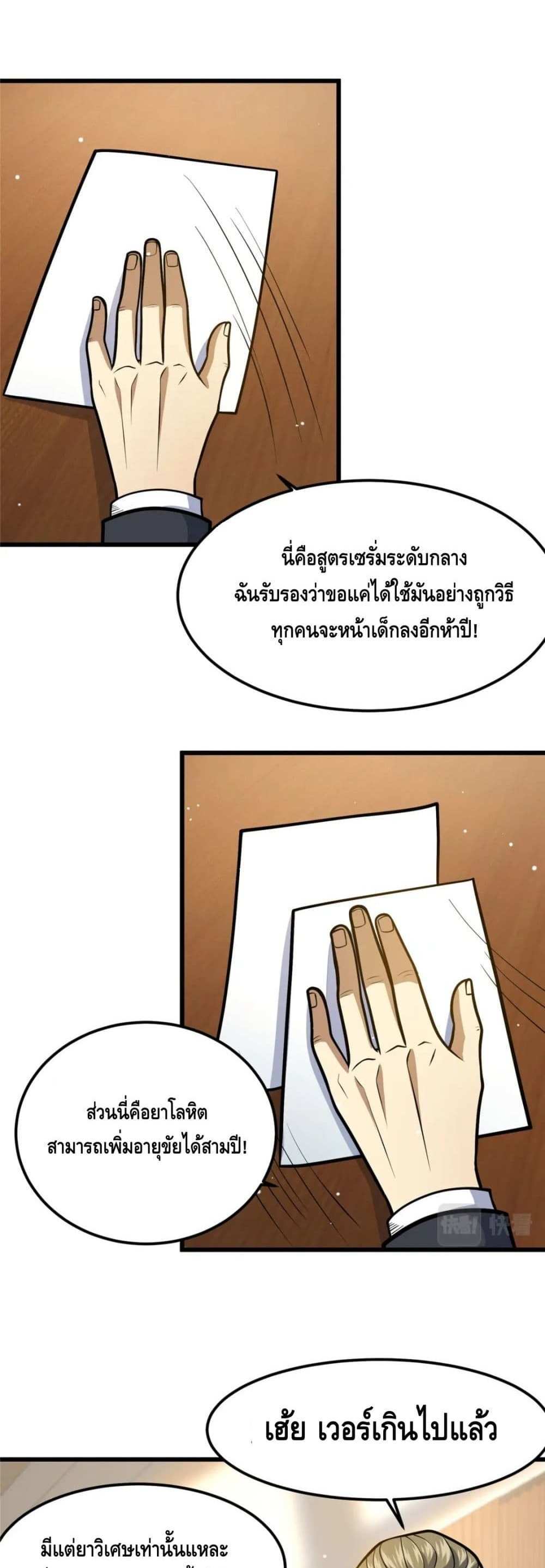 The Best Medical god in the city แปลไทย