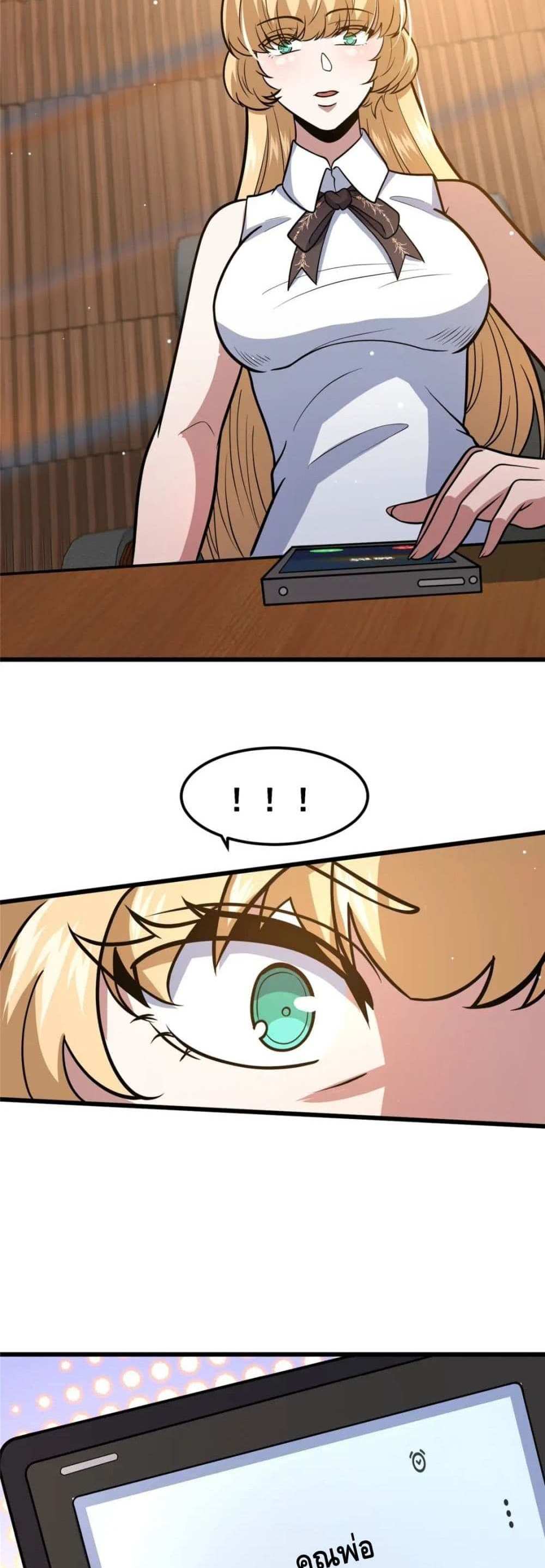 The Best Medical god in the city แปลไทย