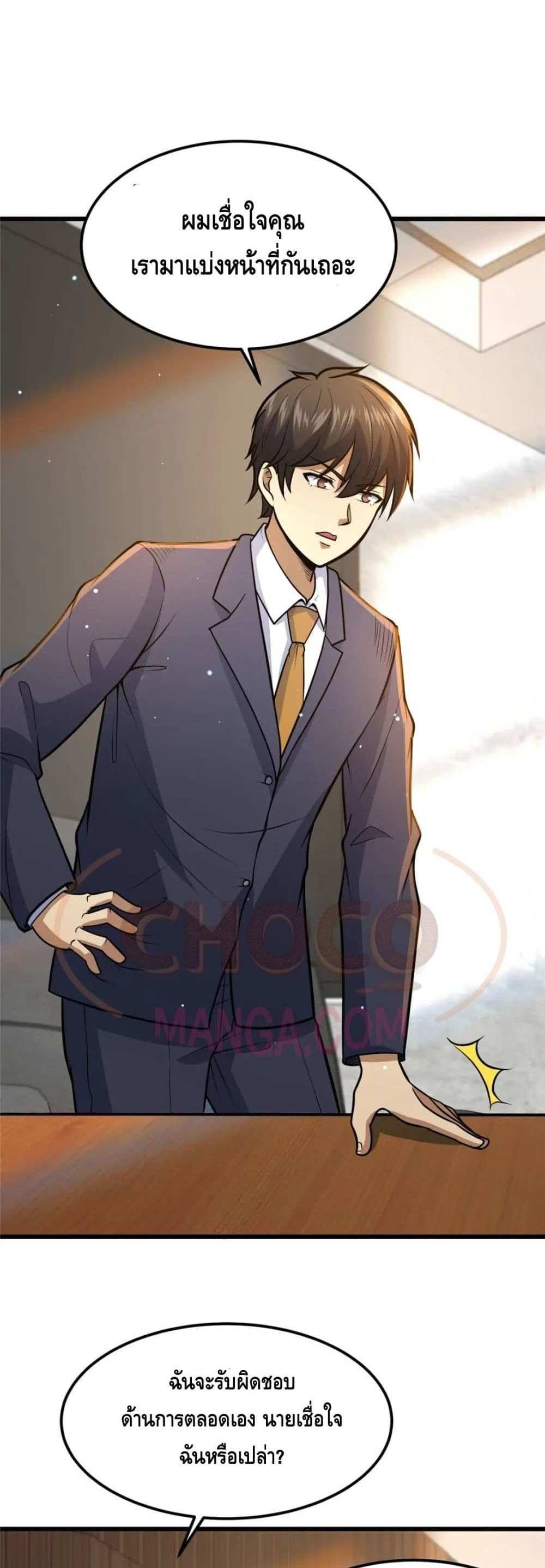 The Best Medical god in the city แปลไทย