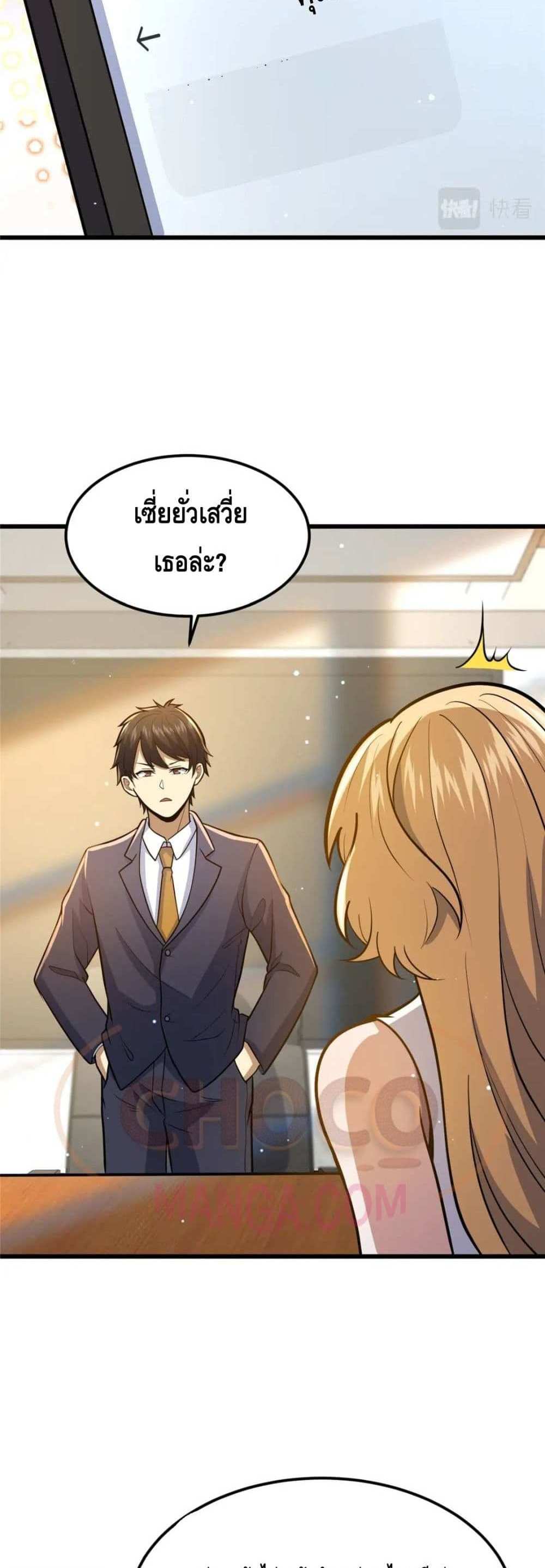 The Best Medical god in the city แปลไทย