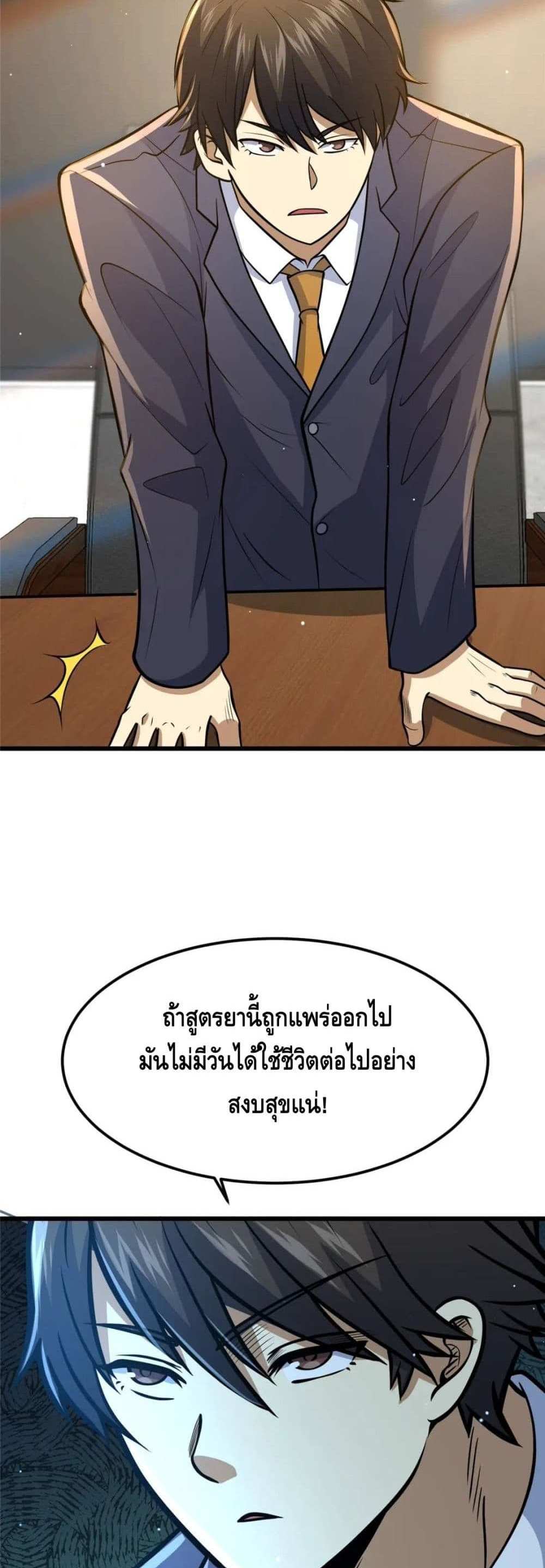 The Best Medical god in the city แปลไทย
