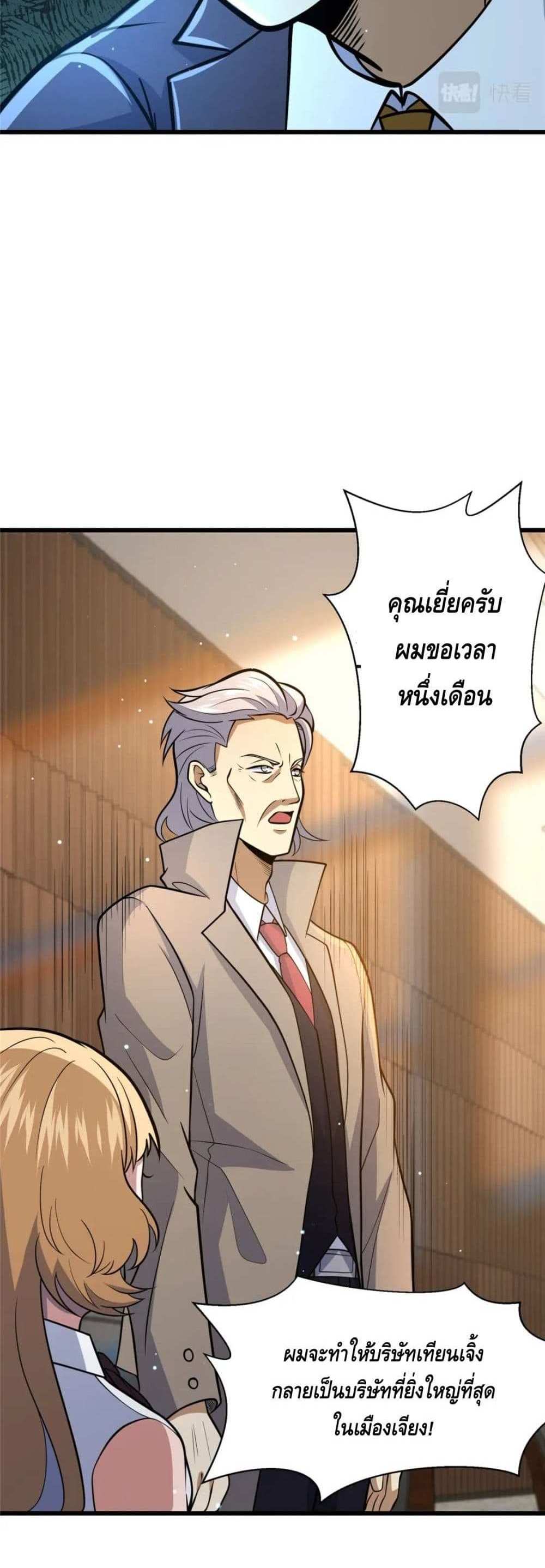 The Best Medical god in the city แปลไทย