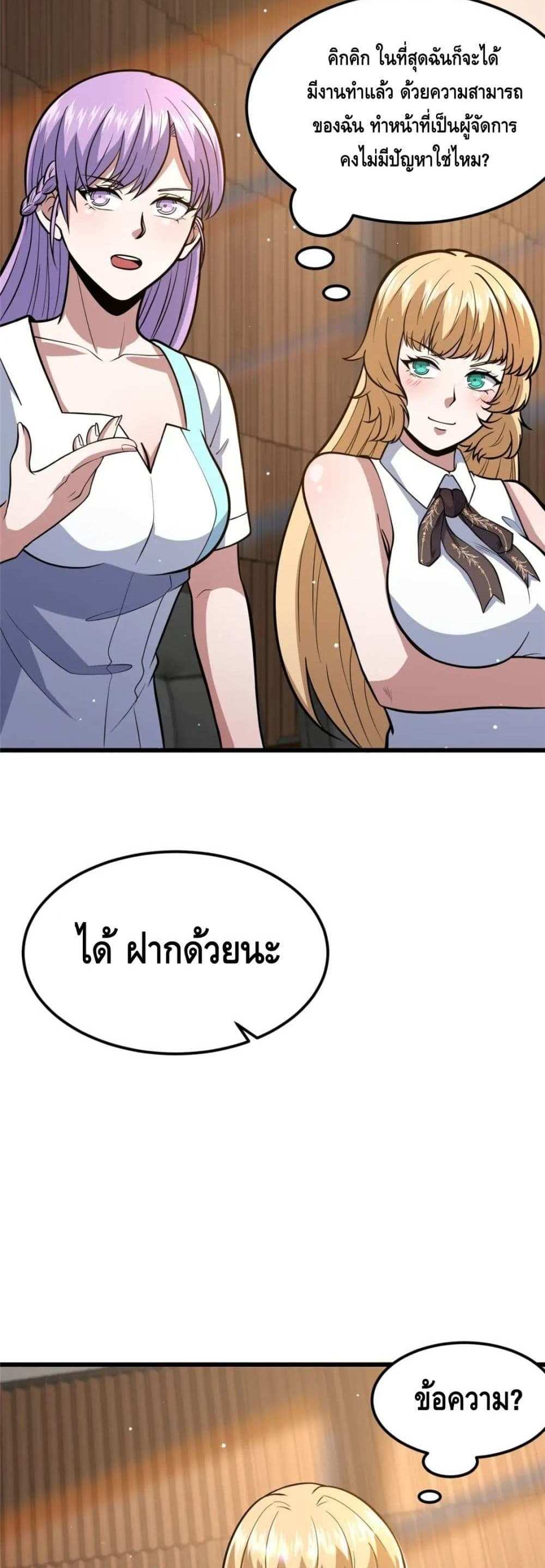 The Best Medical god in the city แปลไทย