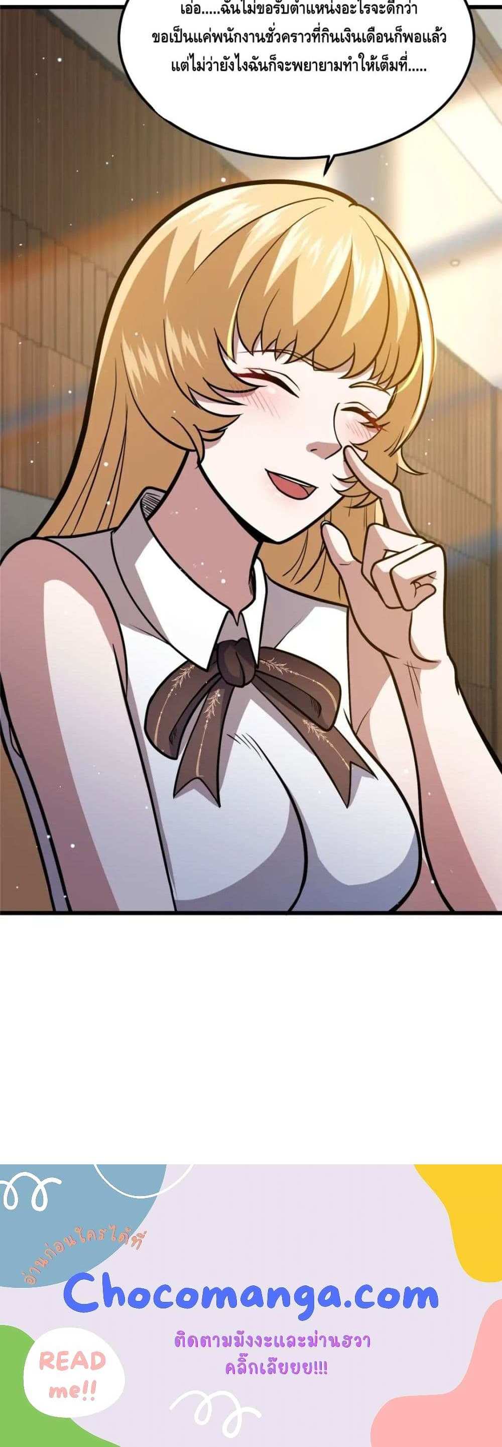 The Best Medical god in the city แปลไทย