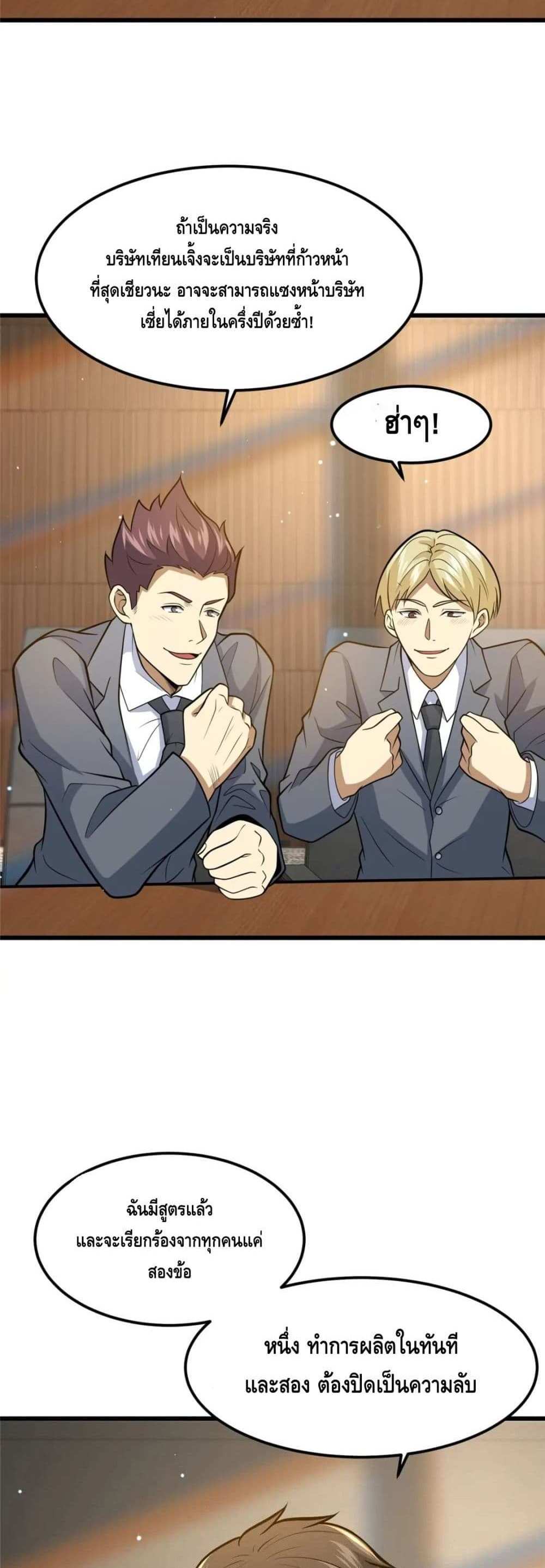 The Best Medical god in the city แปลไทย