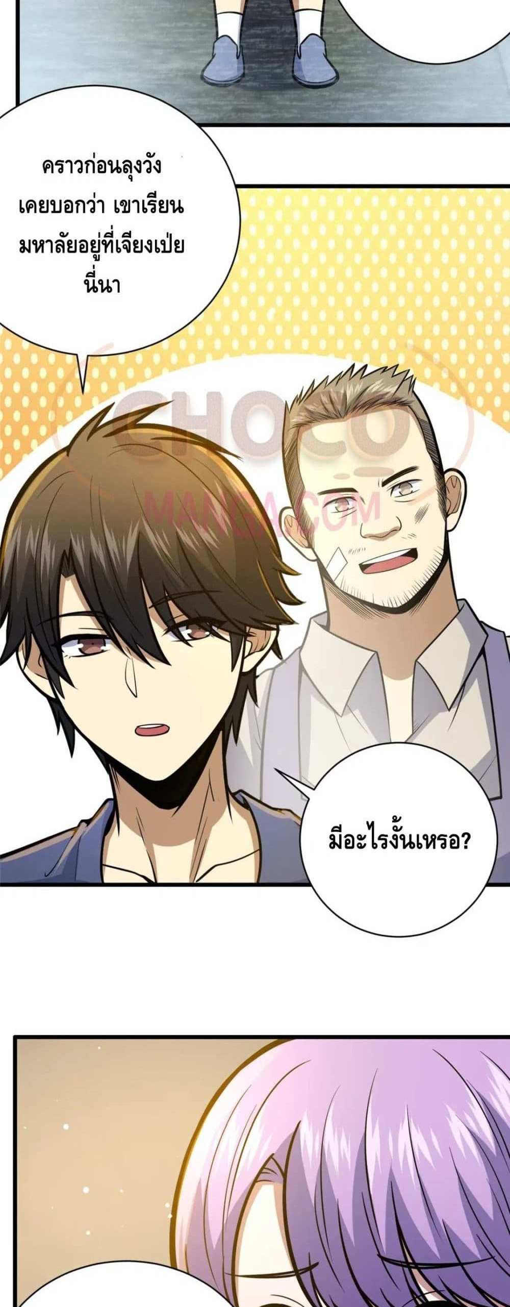 The Best Medical god in the city แปลไทย