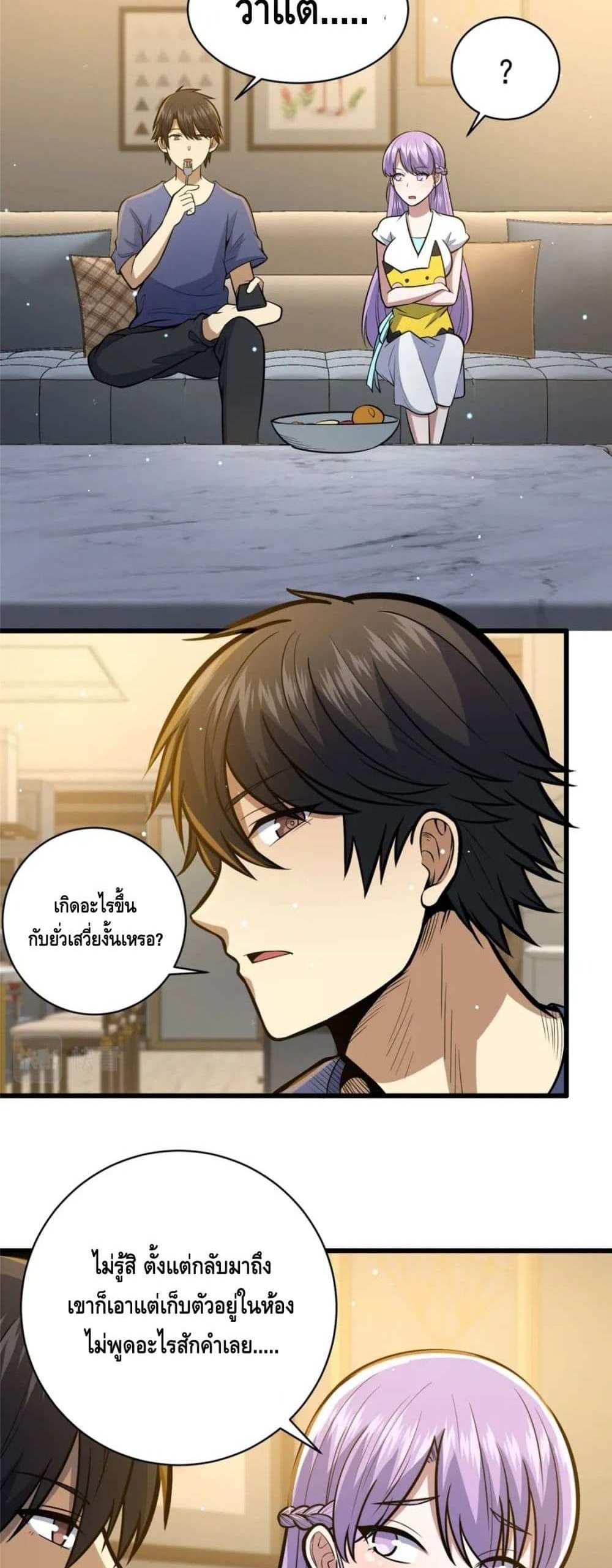 The Best Medical god in the city แปลไทย