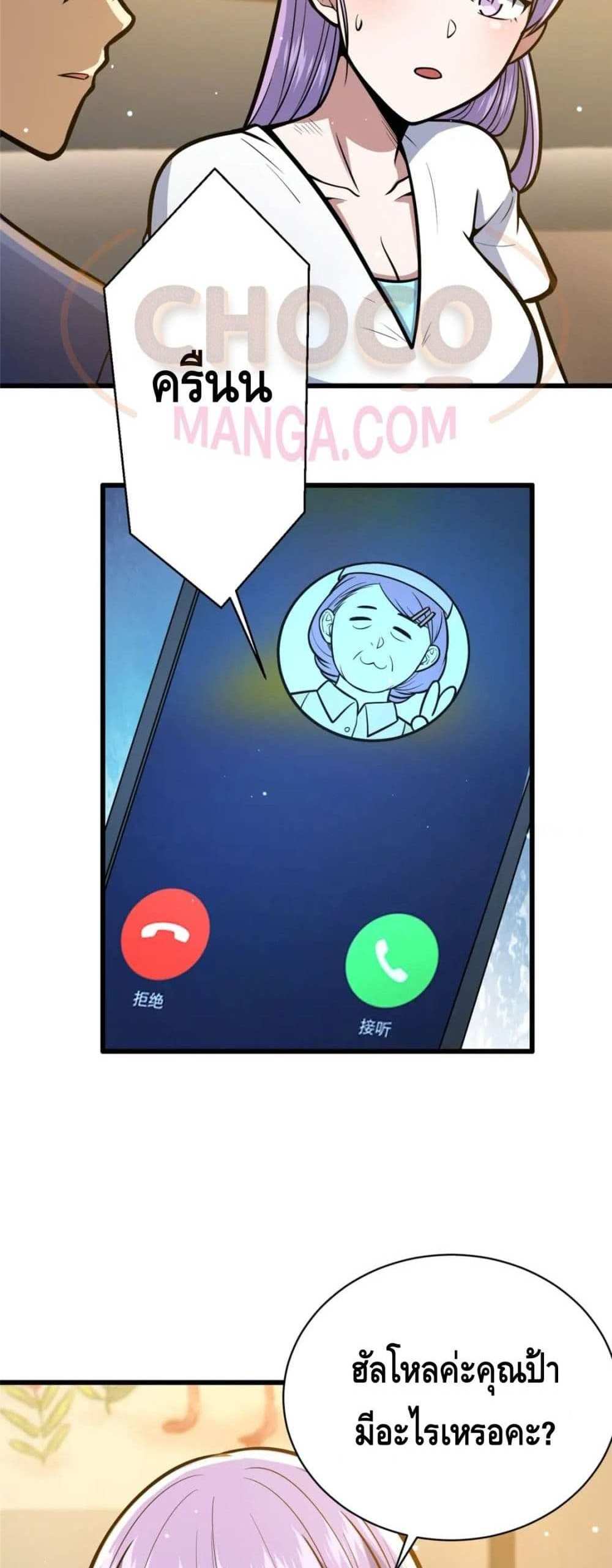 The Best Medical god in the city แปลไทย