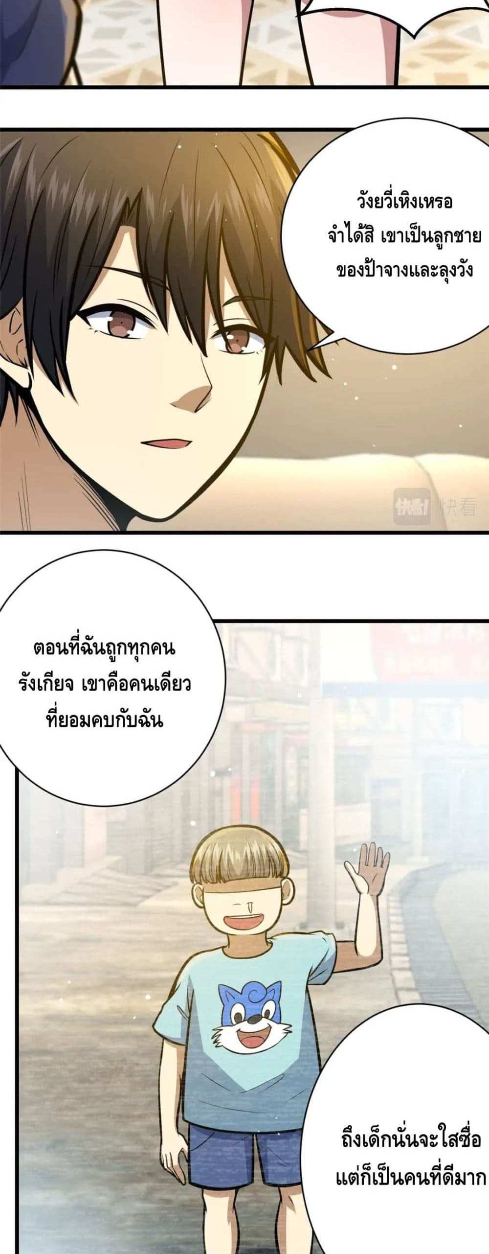 The Best Medical god in the city แปลไทย