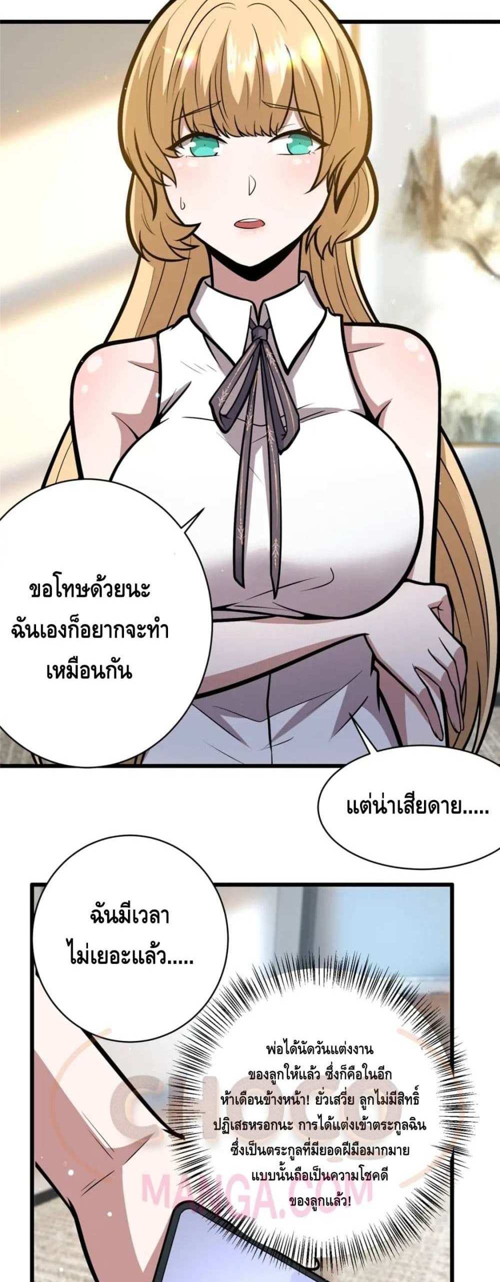 The Best Medical god in the city แปลไทย