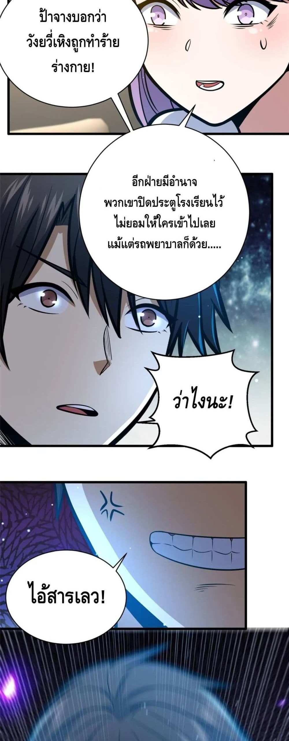 The Best Medical god in the city แปลไทย