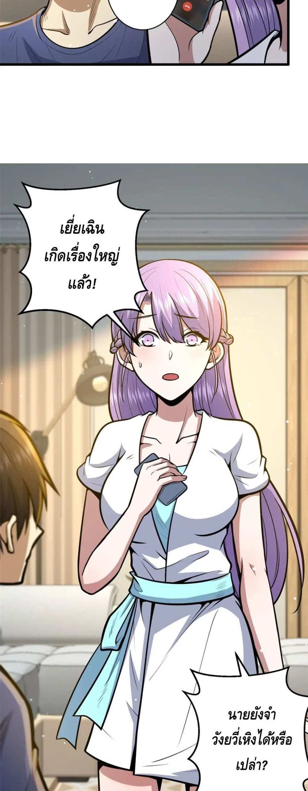 The Best Medical god in the city แปลไทย