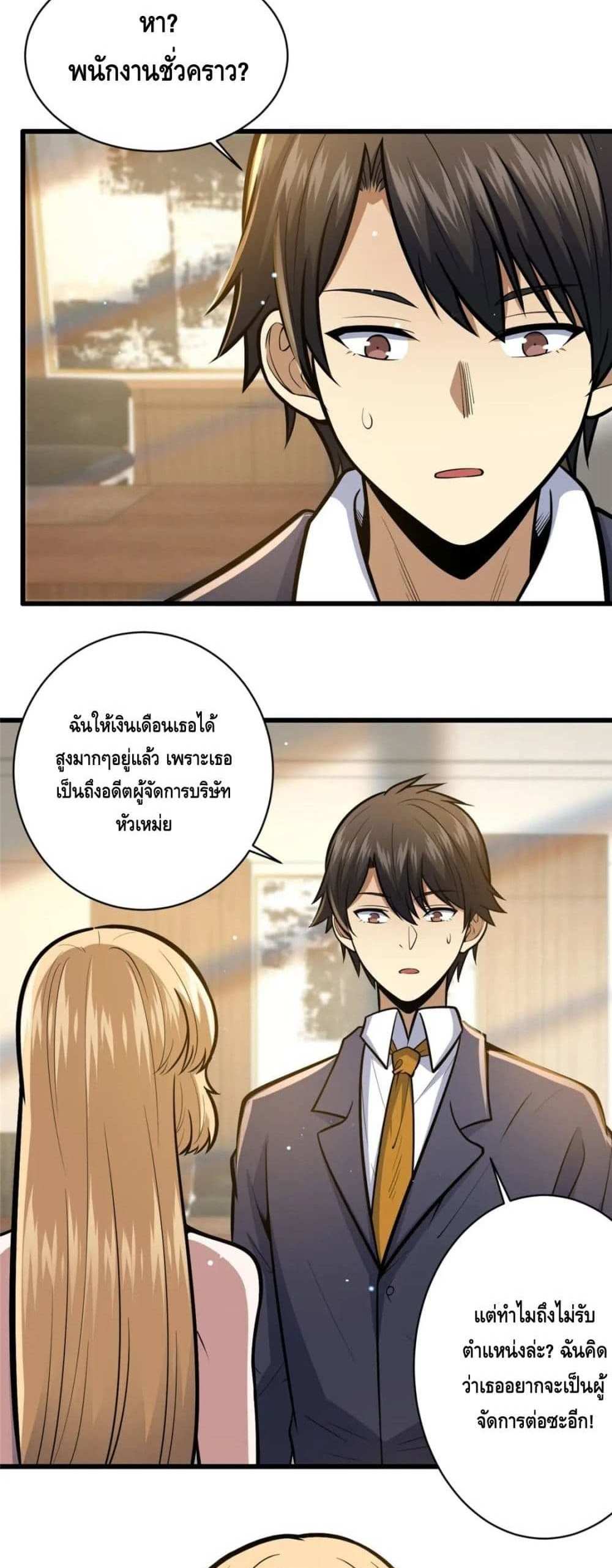 The Best Medical god in the city แปลไทย