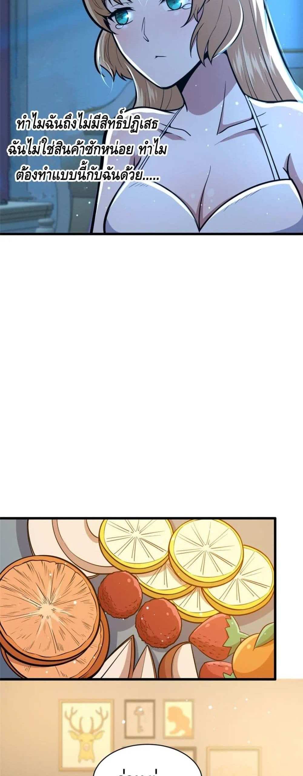 The Best Medical god in the city แปลไทย