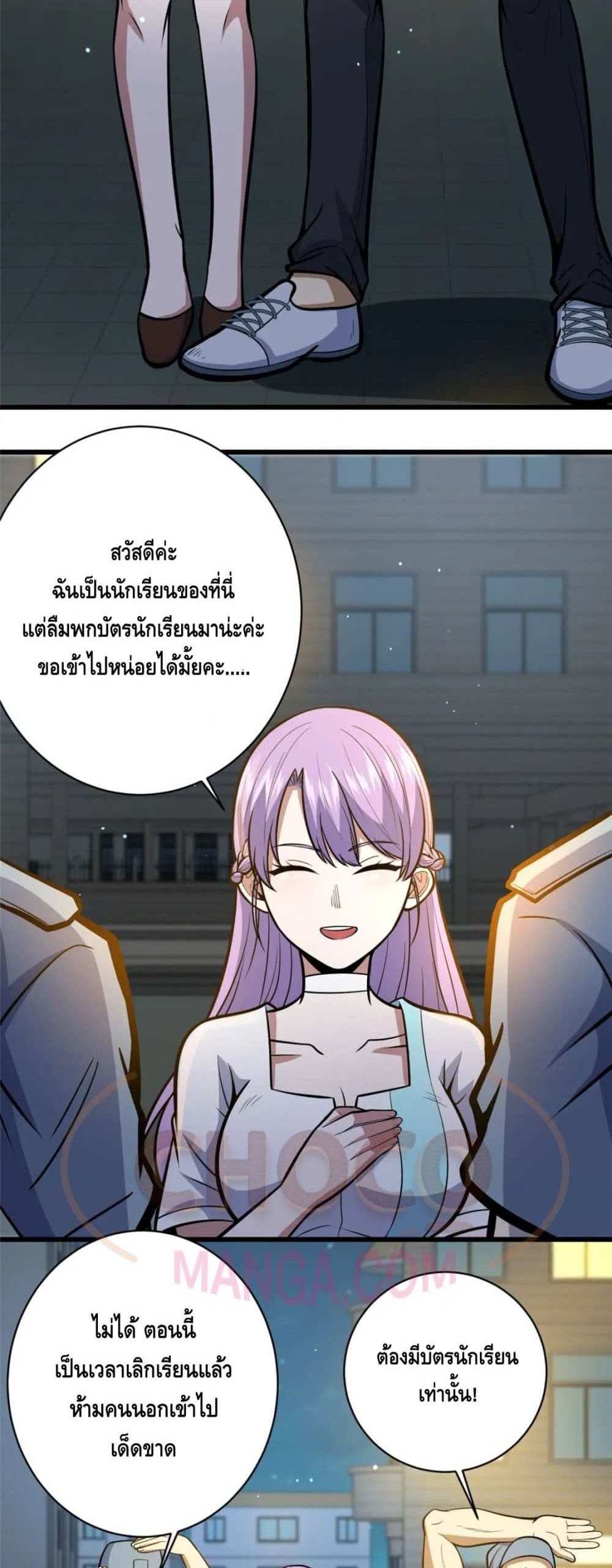 The Best Medical god in the city แปลไทย