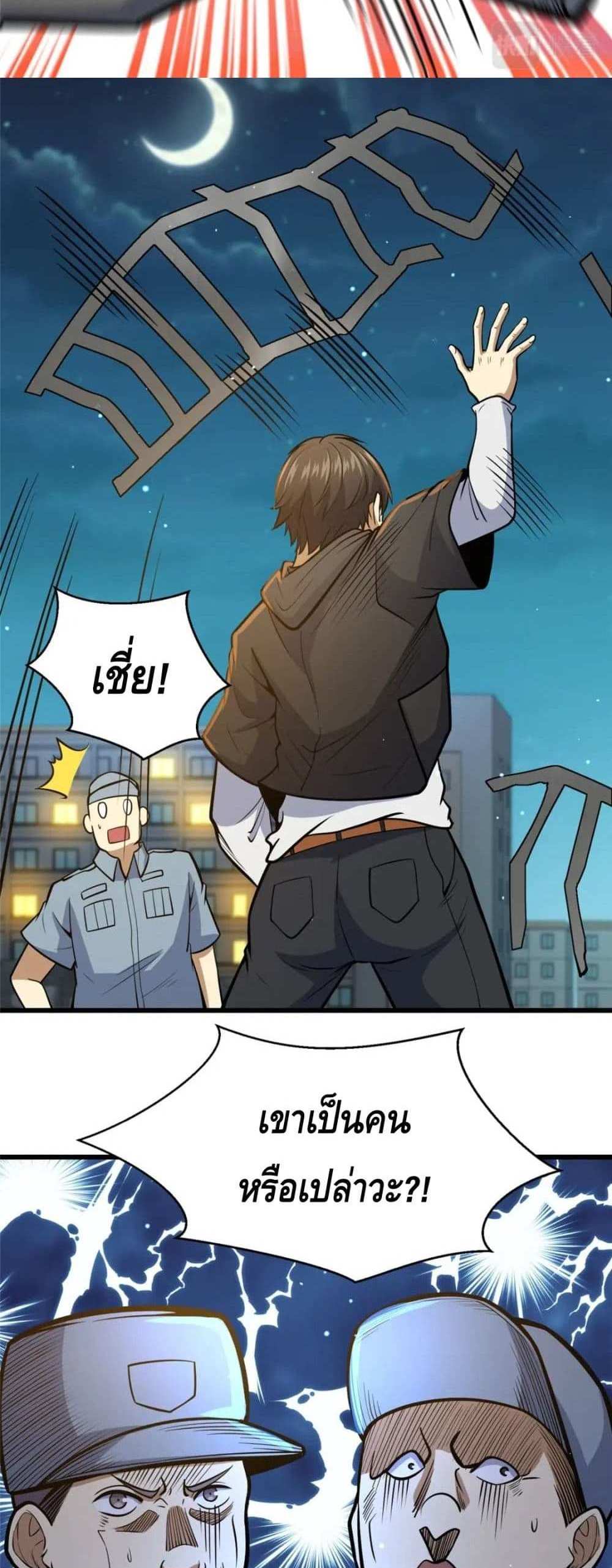 The Best Medical god in the city แปลไทย